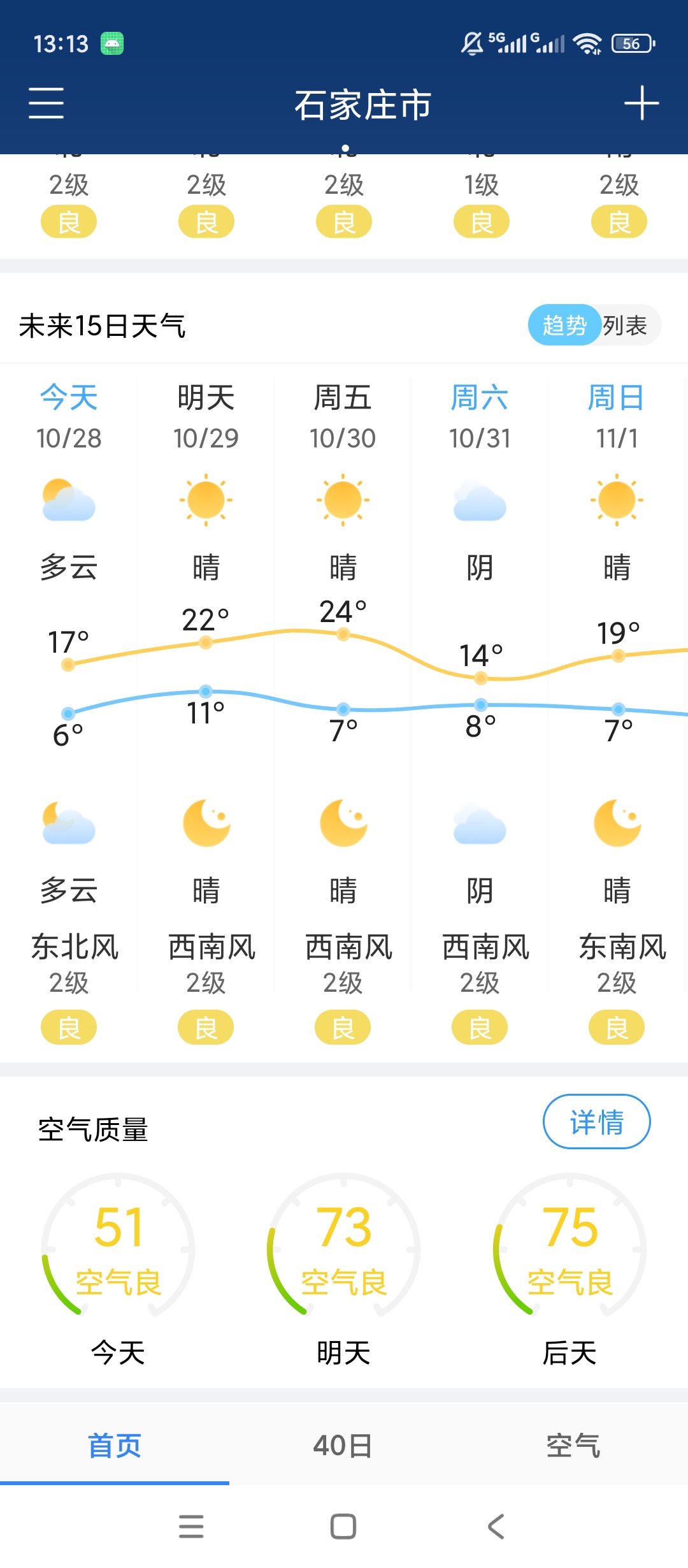 全无广告天气预报天气查询预报黄历生活指数查看第6张插图 全无广告天气预报天气查询预报黄历生活指数查看第6张插图