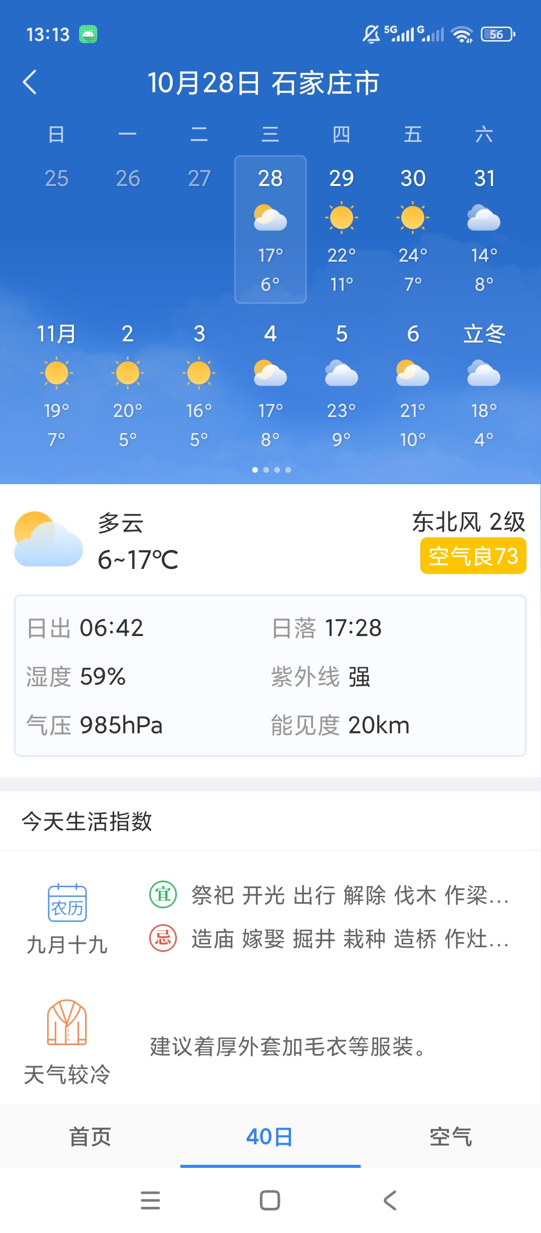 全无广告天气预报天气查询预报黄历生活指数查看第7张插图 全无广告天气预报天气查询预报黄历生活指数查看第7张插图