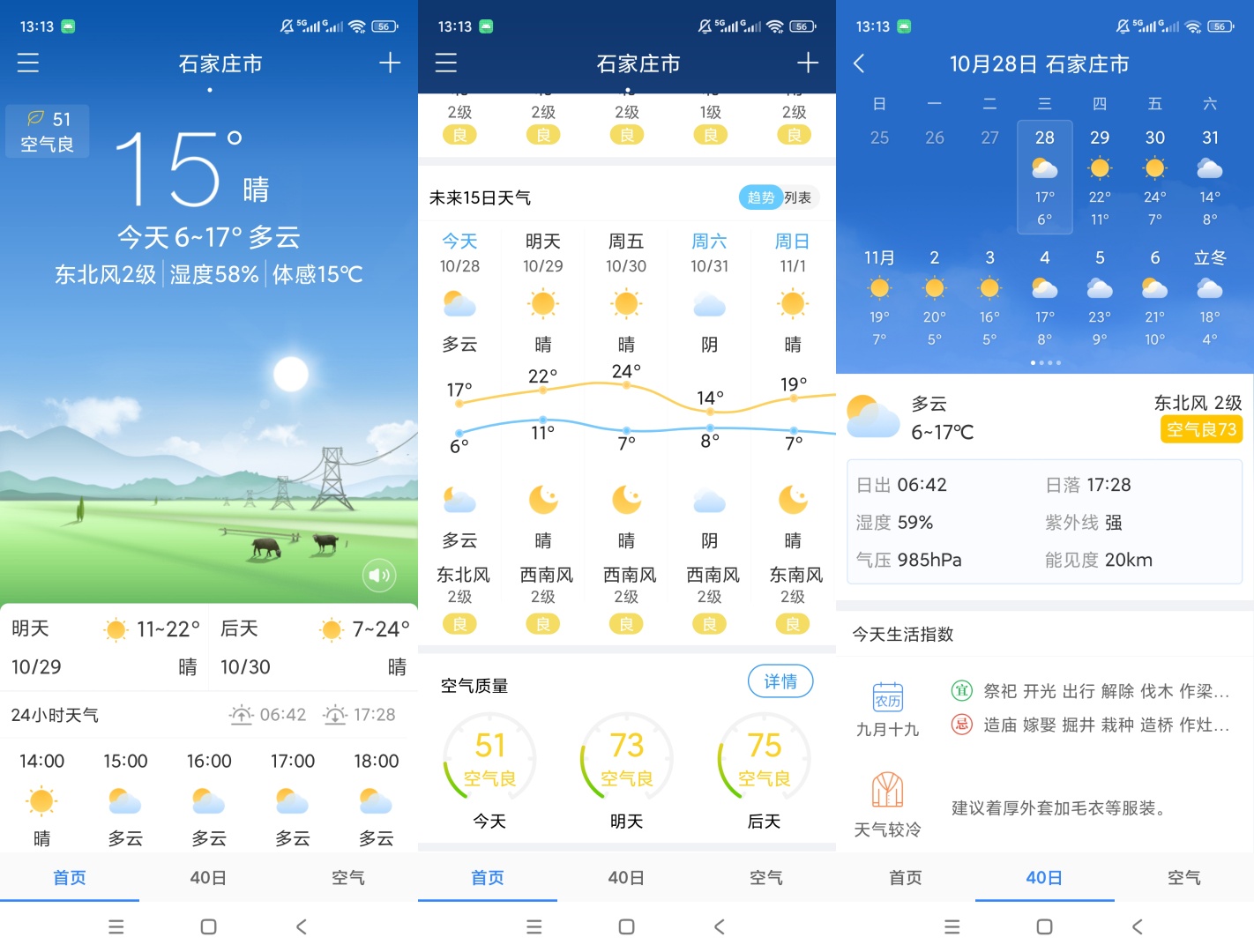 全无广告天气预报天气查询预报黄历生活指数查看第8张插图 全无广告天气预报天气查询预报黄历生活指数查看第8张插图