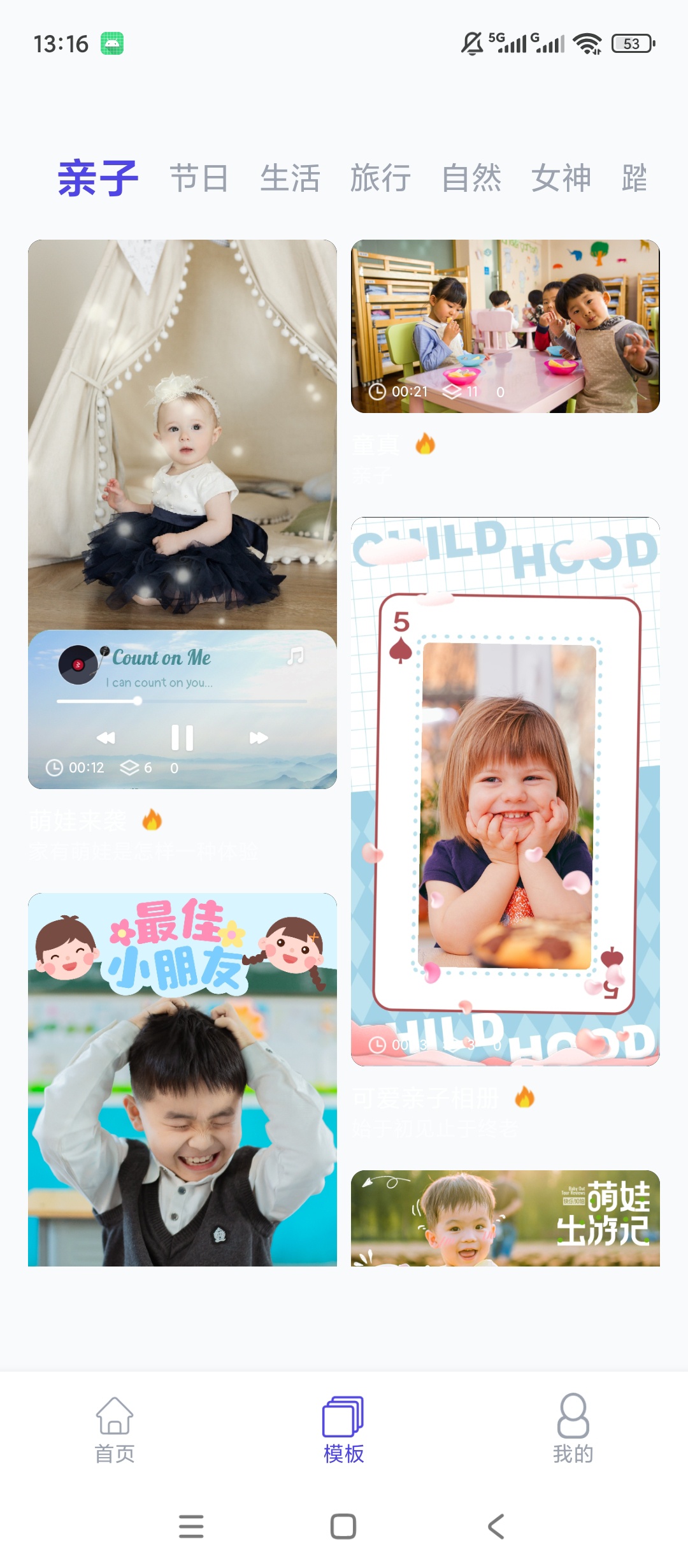杜咔剪辑视频剪辑处理转码涂鸦海量模板素材第9张插图 杜咔剪辑视频剪辑处理转码涂鸦海量模板素材第9张插图