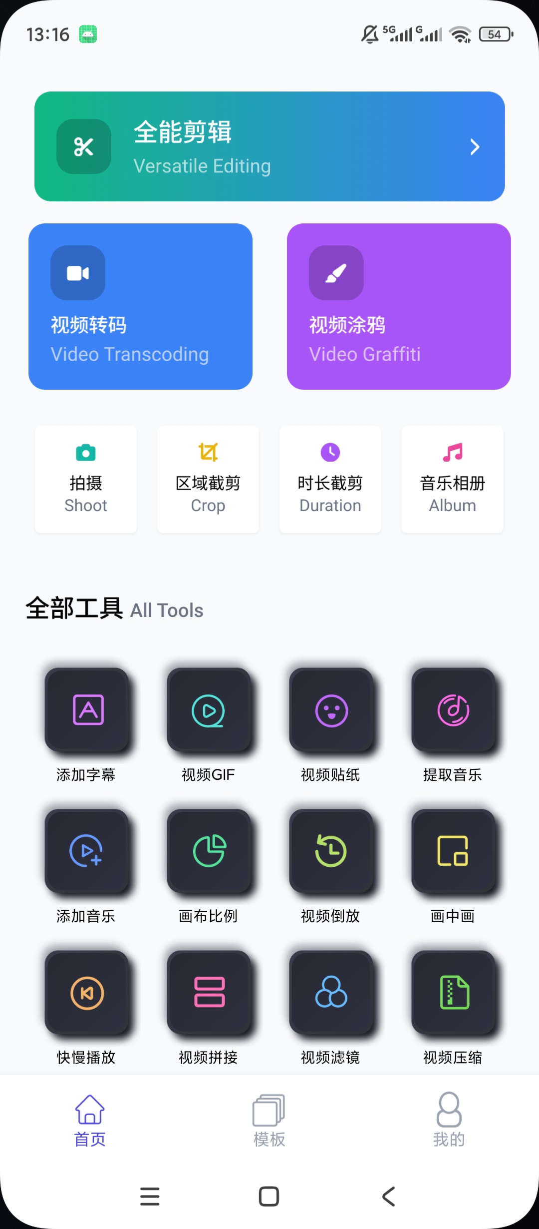杜咔剪辑视频剪辑处理转码涂鸦海量模板素材第5张插图 杜咔剪辑视频剪辑处理转码涂鸦海量模板素材第5张插图