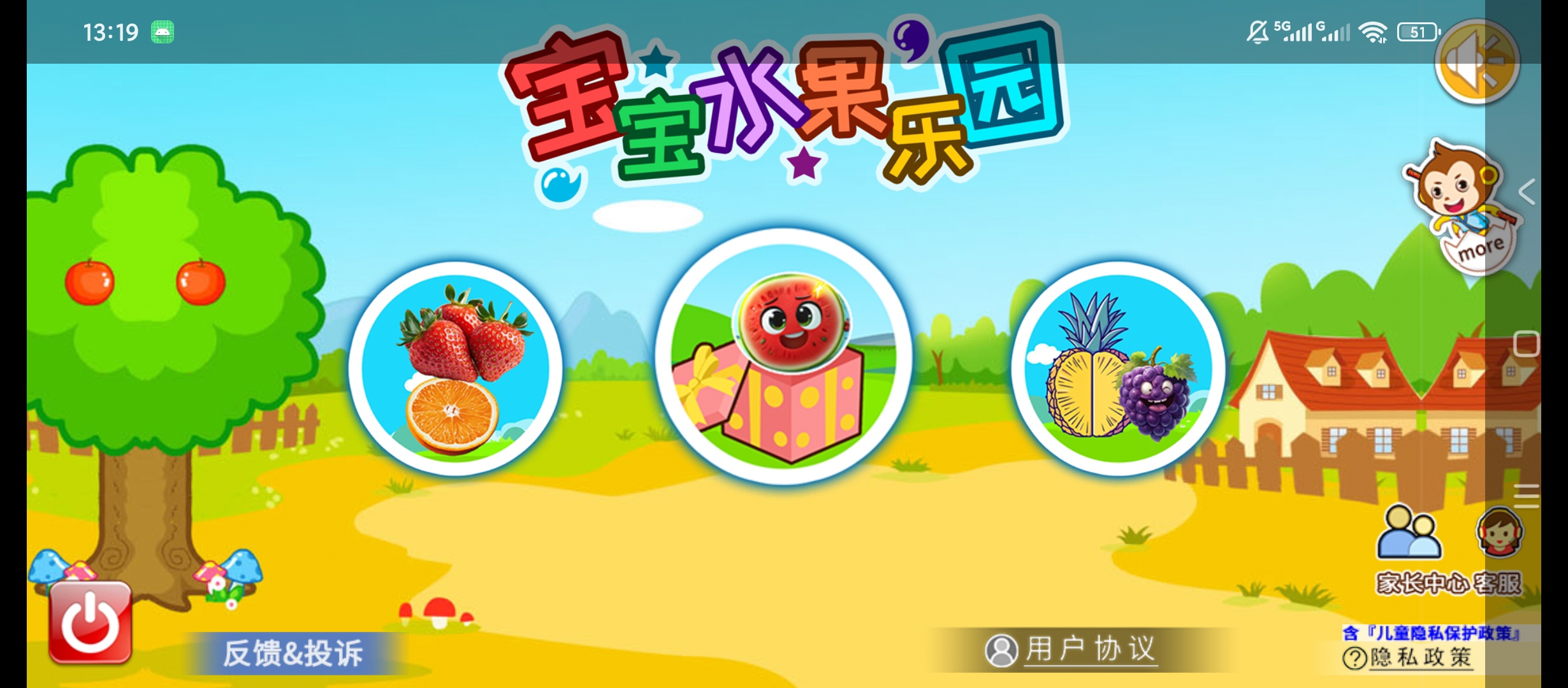 宝宝水果乐园幼儿水果认知启蒙卡通互动早教小游戏第5张插图 宝宝水果乐园幼儿水果认知启蒙卡通互动早教小游戏第5张插图