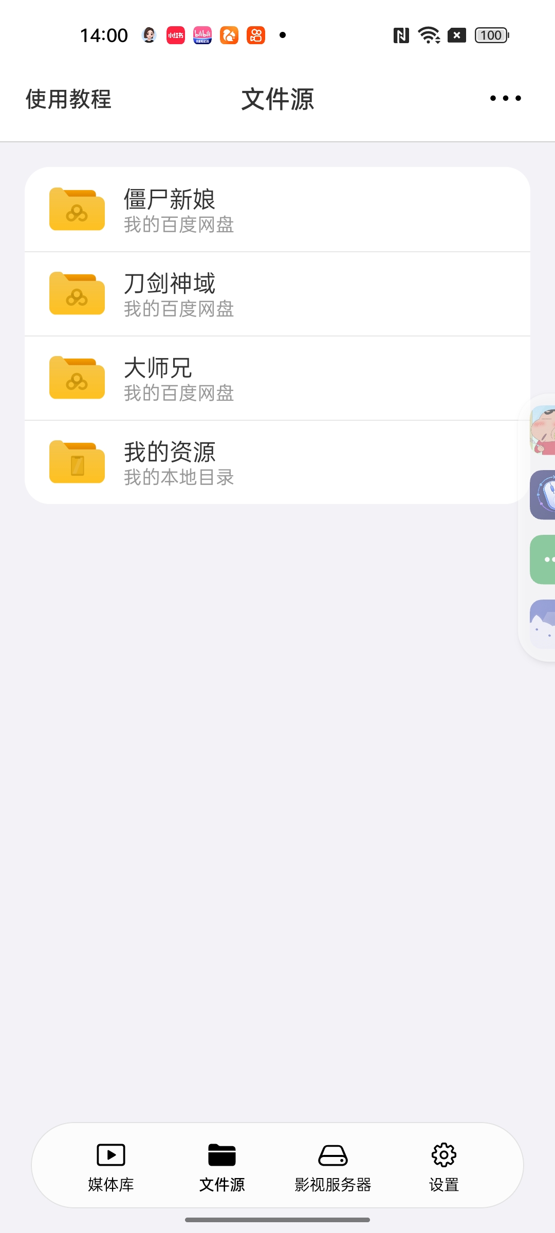 VidHub聚合9大网盘播放器免费打造私人影院第7张插图 VidHub聚合9大网盘播放器免费打造私人影院第7张插图