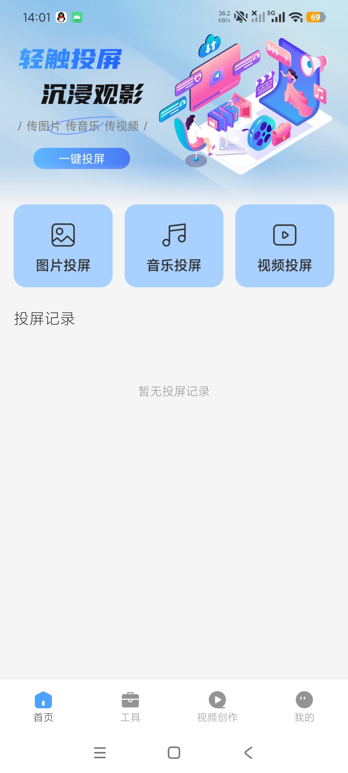 野果投屏剪辑多功能工具绿化安卓版第7张插图 野果投屏剪辑多功能工具绿化安卓版第7张插图