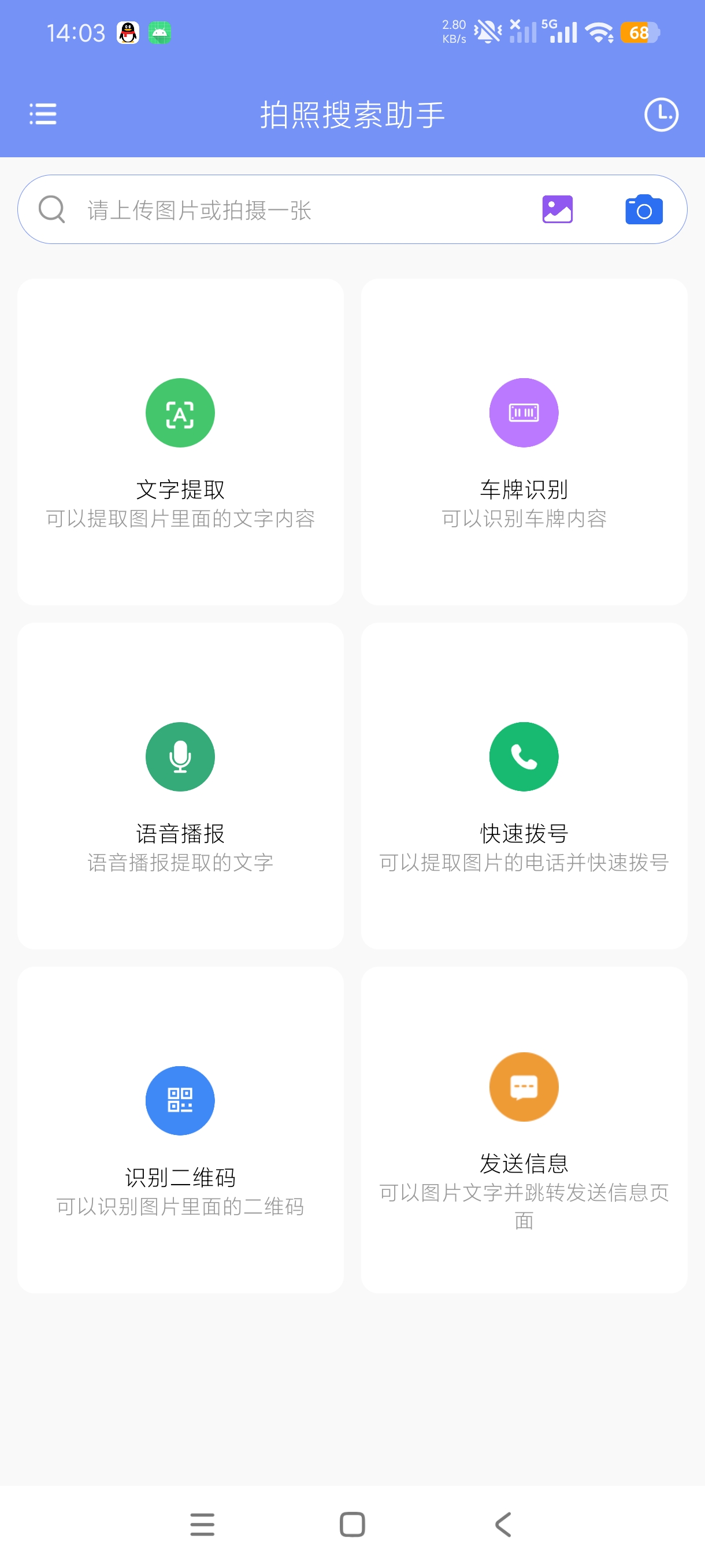 拍照搜索助手图片识别实用工具一键搜索解锁高级版第5张插图 拍照搜索助手图片识别实用工具一键搜索解锁高级版第5张插图