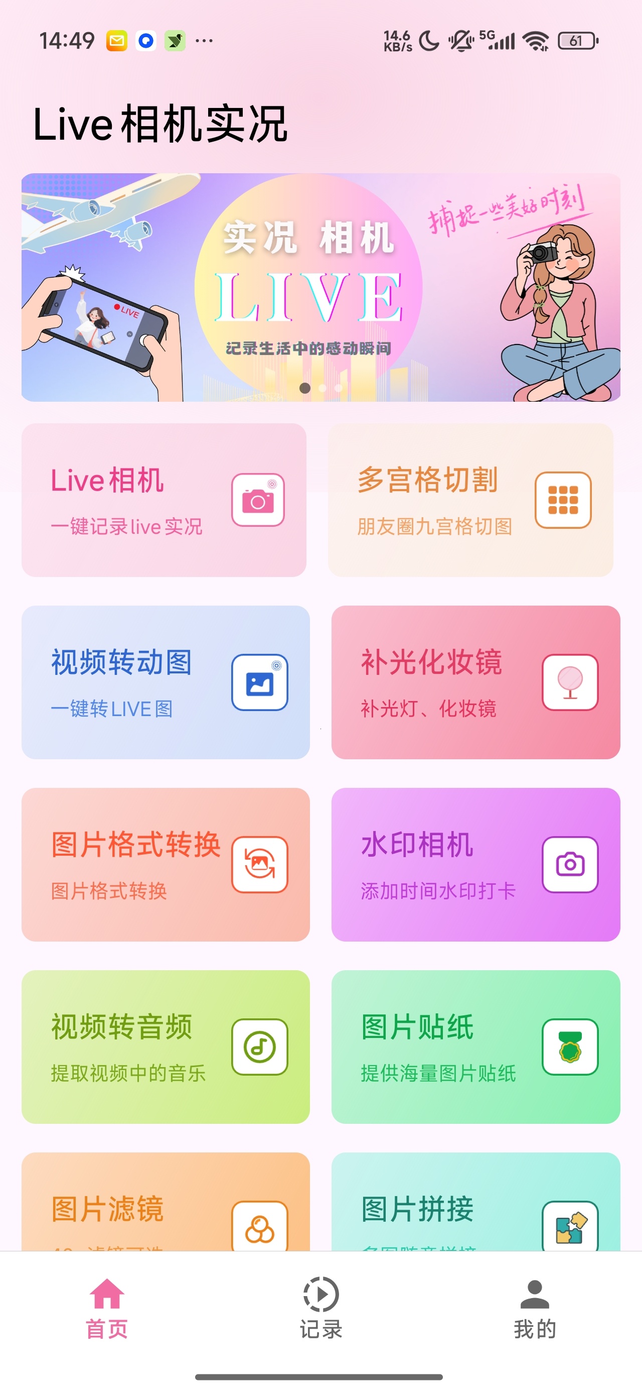 实况相机照片解锁版视频转Live图图片工具合集第5张插图 实况相机照片解锁版视频转Live图图片工具合集第5张插图