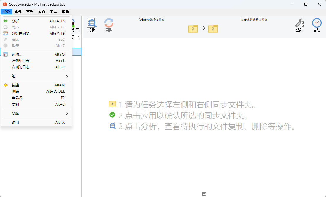 GoodSync Pro v12.11.12.2 局域网多端文件双向同步与自动备份 中文绿色第7张插图
