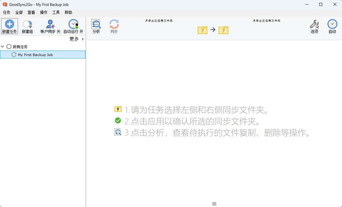 GoodSync Pro v12.11.12.2 局域网多端文件双向同步与自动备份 中文绿色第6张插图