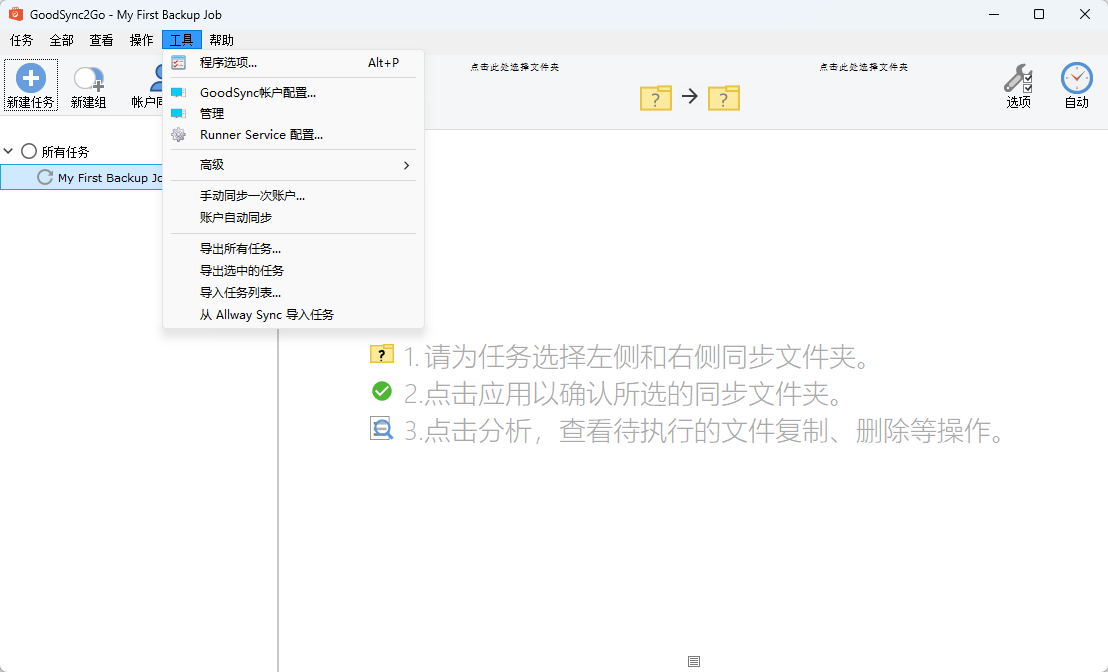 GoodSync Pro v12.11.12.2 局域网多端文件双向同步与自动备份 中文绿色第8张插图