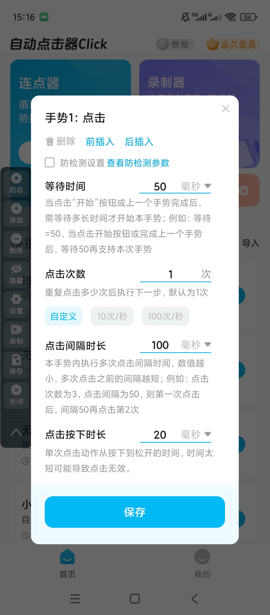 原创解锁自动点击器Click解锁会员手势录制识图自动