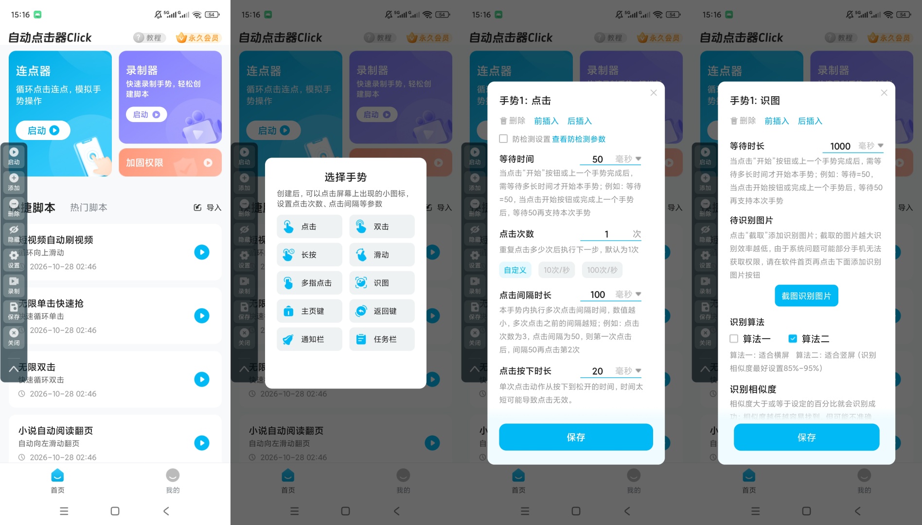 原创解锁自动点击器Click解锁会员手势录制识图自动第9张插图