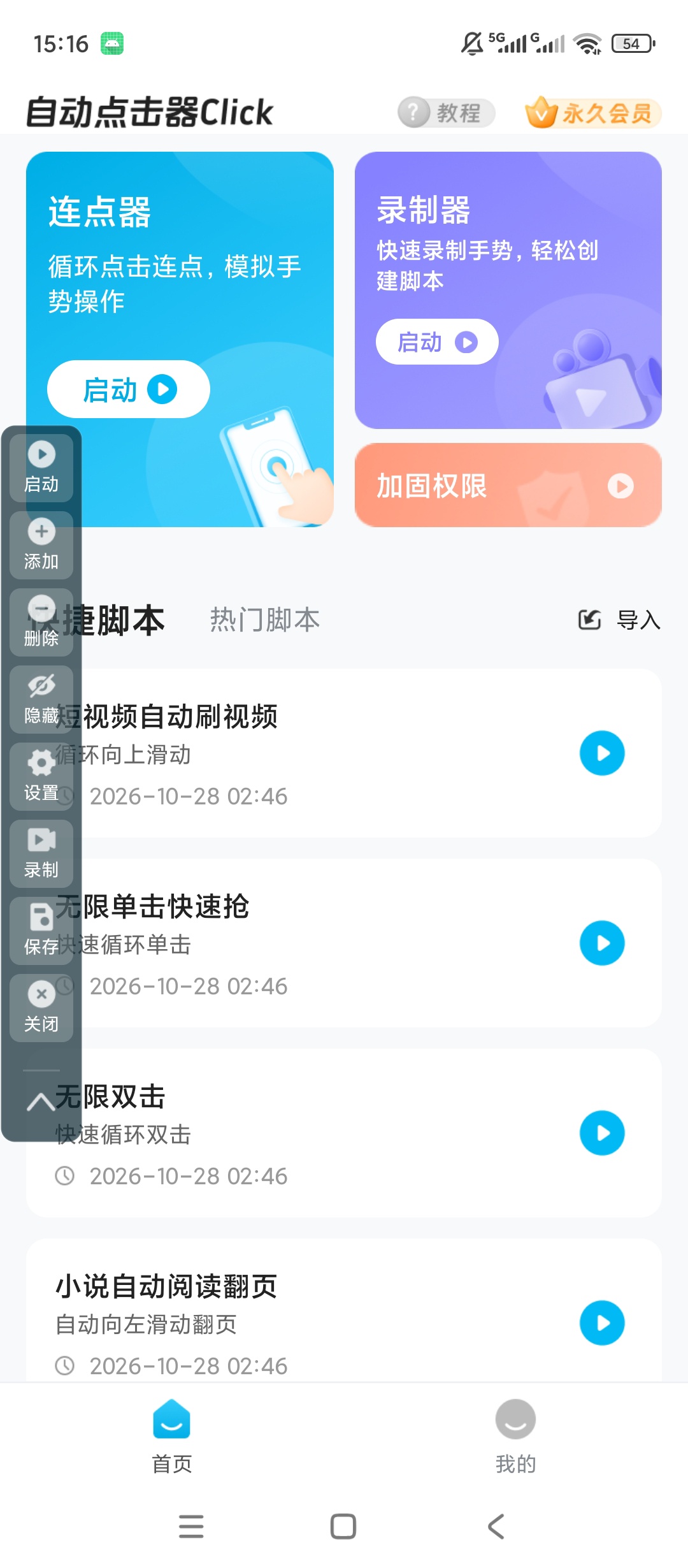 原创解锁自动点击器Click解锁会员手势录制识图自动