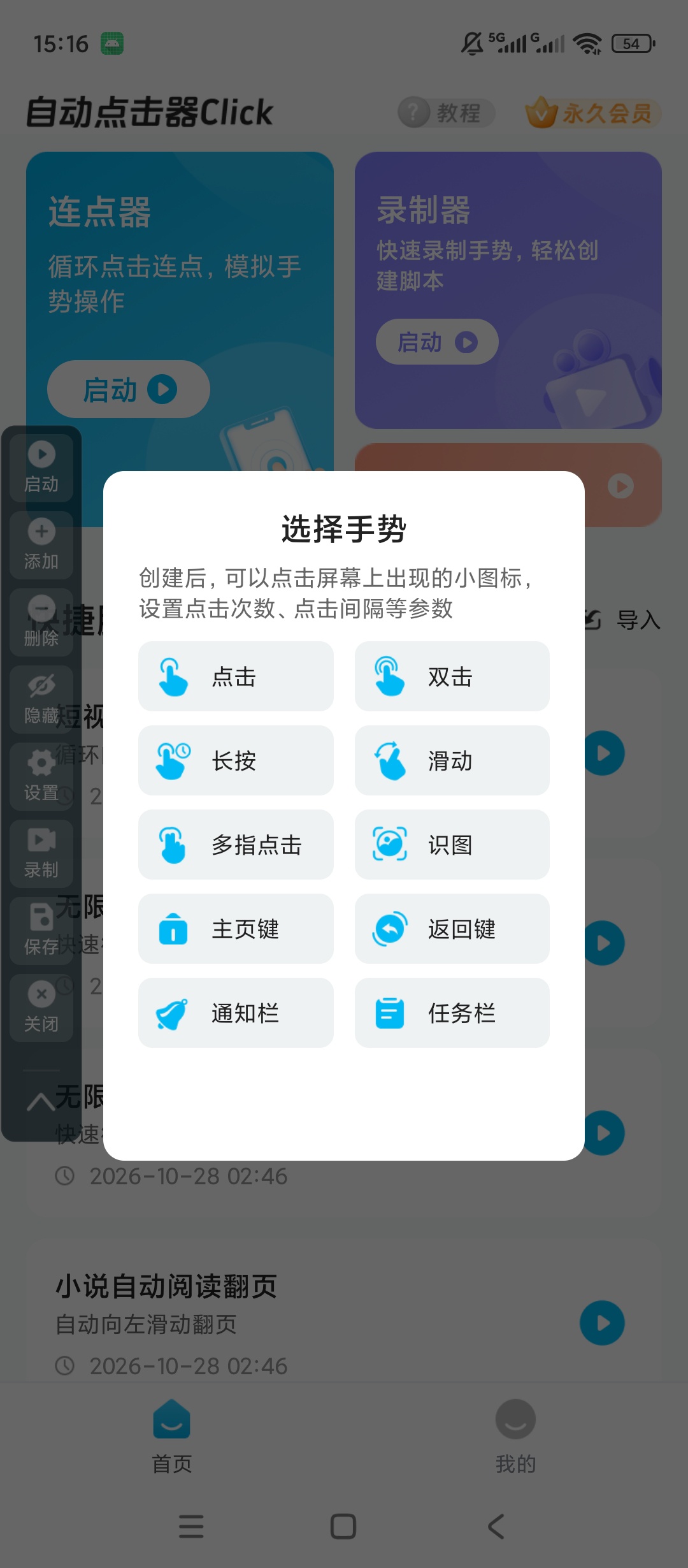 原创解锁自动点击器Click解锁会员手势录制识图自动