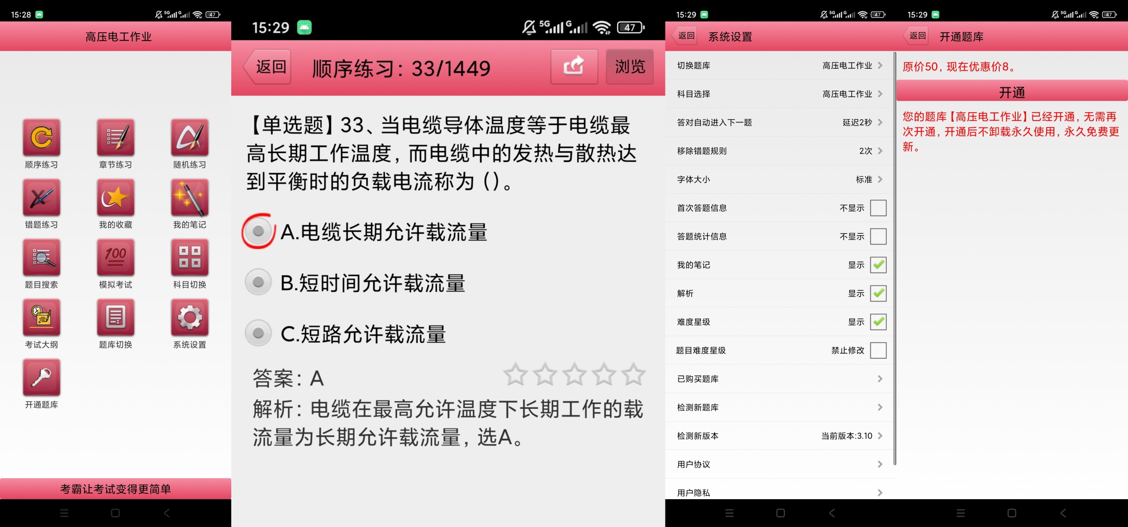 原创解锁特种作业考试题库解锁会员电工特种作业刷题模拟第9张插图 原创解锁特种作业考试题库解锁会员电工特种作业刷题模拟第9张插图