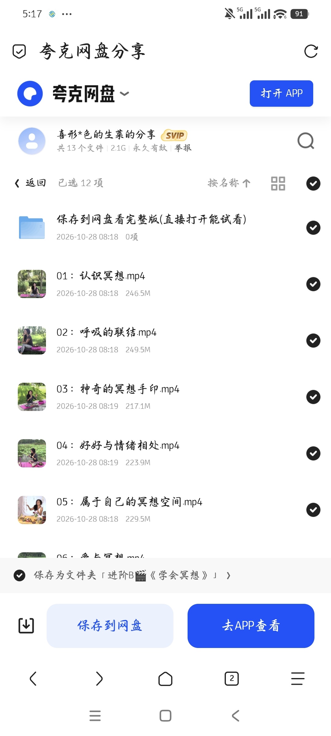 「B站付费课《学会冥想》」第5张插图