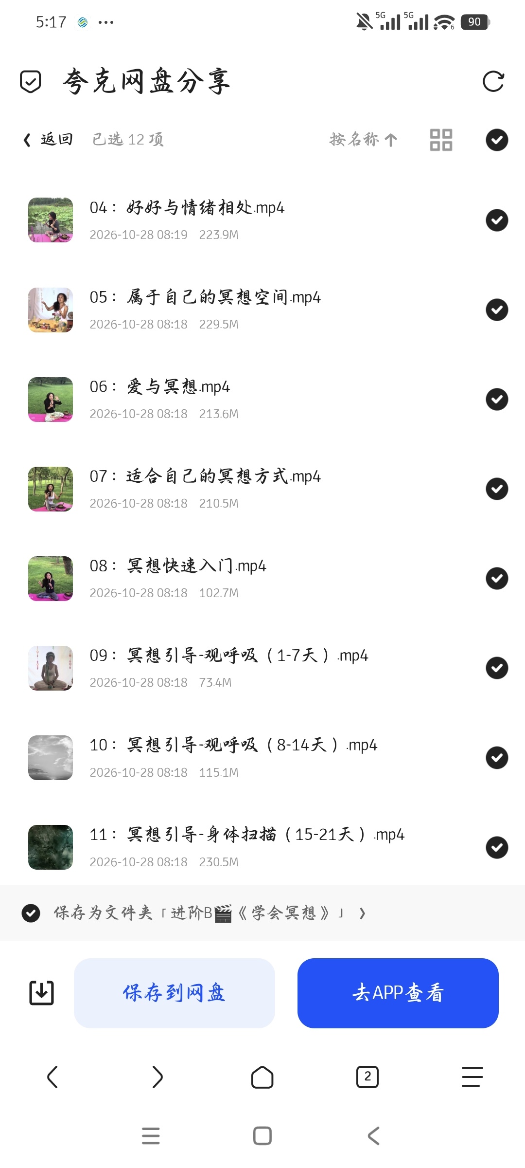 「B站付费课《学会冥想》」第6张插图