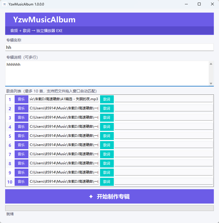 YzwMusicAlbum v1.0.0 音频与LRC歌词打包封装独立播放器 音乐专辑制作第6张插图 YzwMusicAlbum v1.0.0 音频与LRC歌词打包封装独立播放器 音乐专辑制作第6张插图