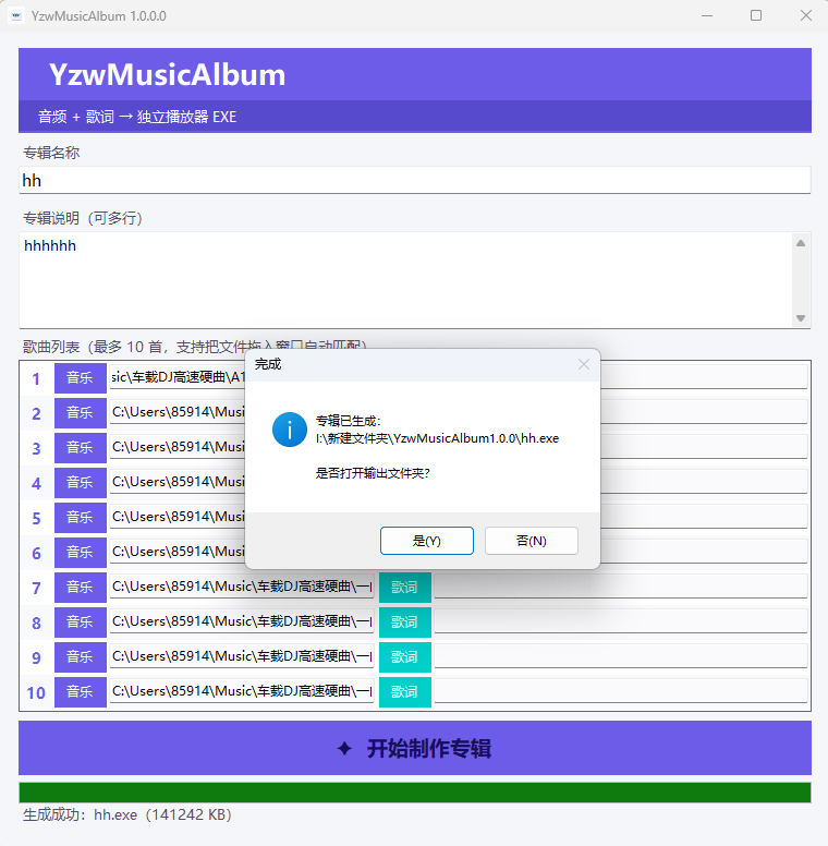 YzwMusicAlbum v1.0.0 音频与LRC歌词打包封装独立播放器 音乐专辑制作第7张插图 YzwMusicAlbum v1.0.0 音频与LRC歌词打包封装独立播放器 音乐专辑制作第7张插图