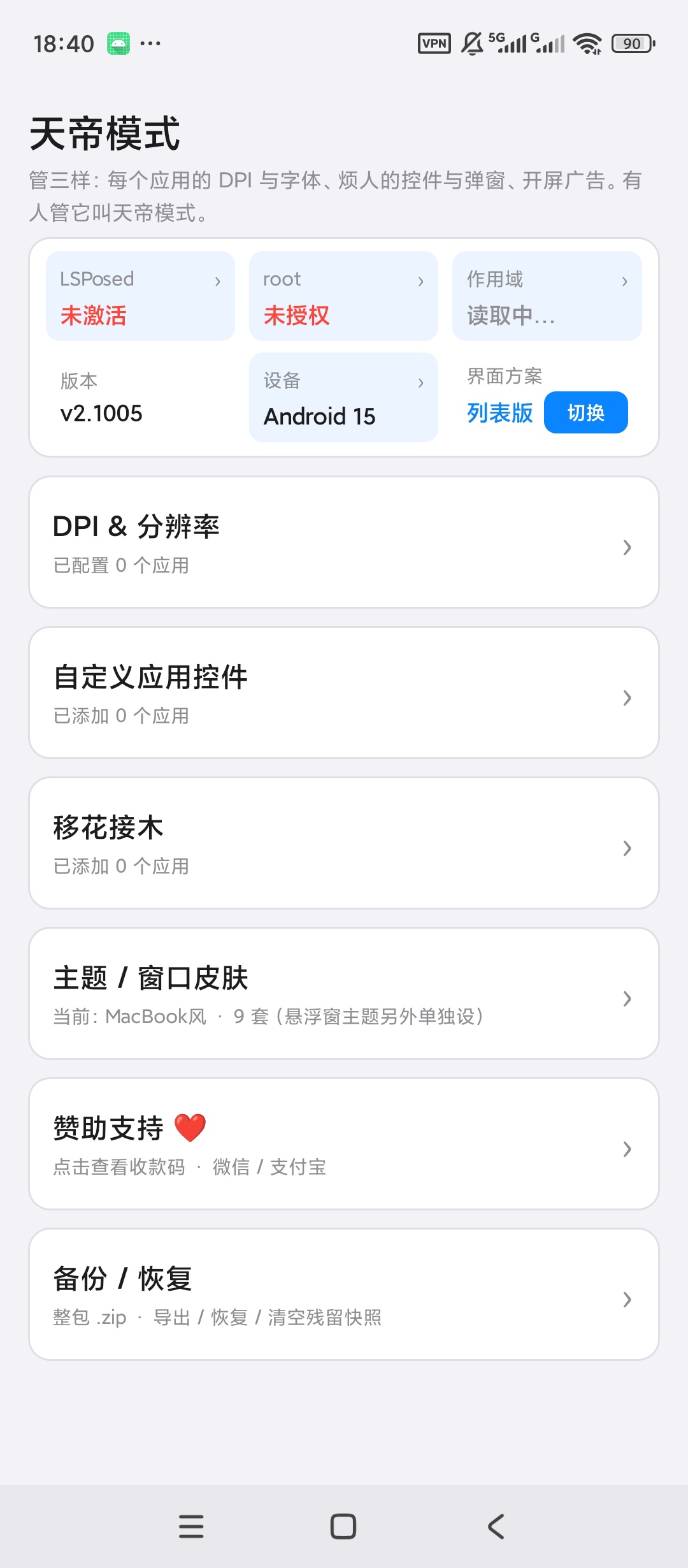 天帝模式LSPosed模块跳过烦人的广告/弹窗第4张插图