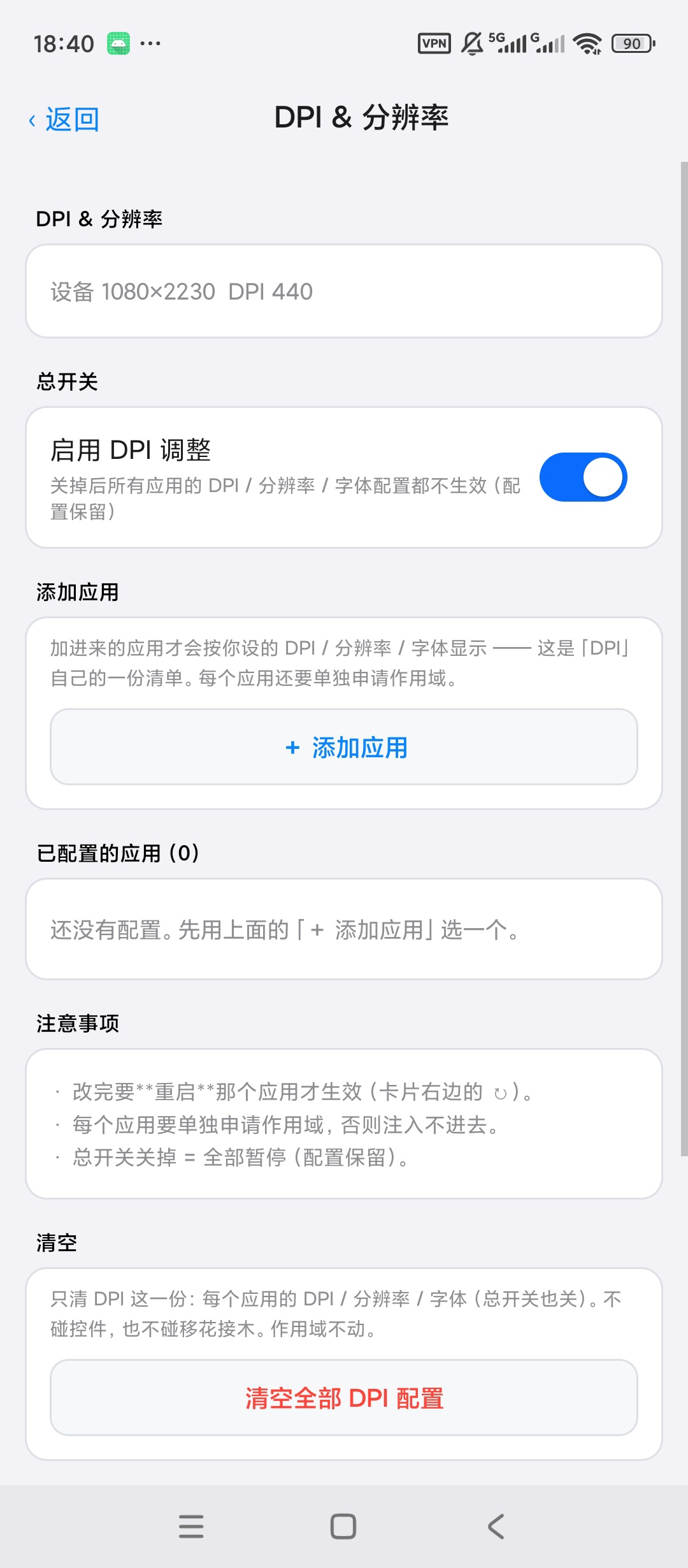 天帝模式LSPosed模块跳过烦人的广告/弹窗第5张插图
