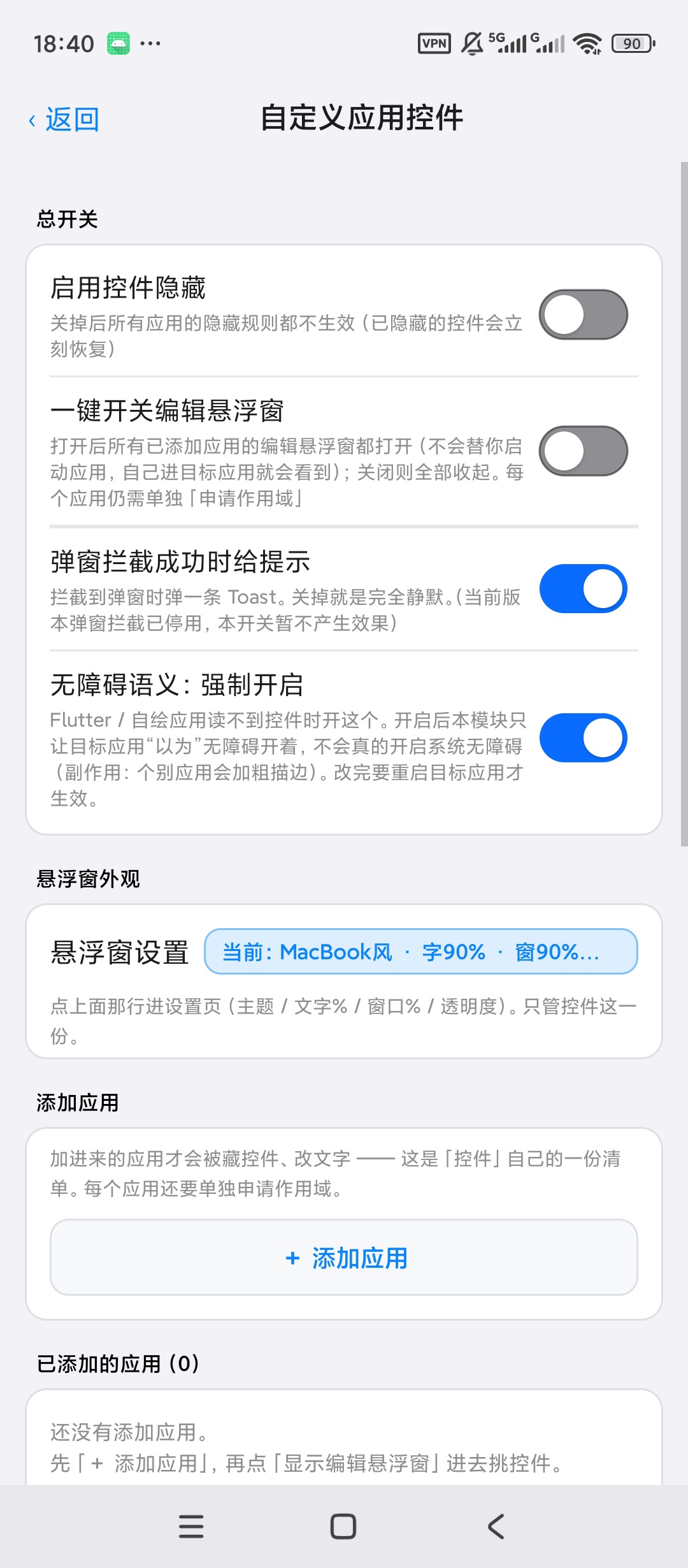天帝模式LSPosed模块跳过烦人的广告/弹窗第6张插图
