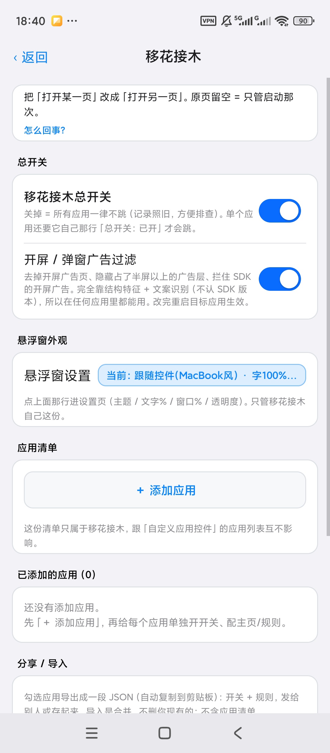天帝模式LSPosed模块跳过烦人的广告/弹窗第7张插图