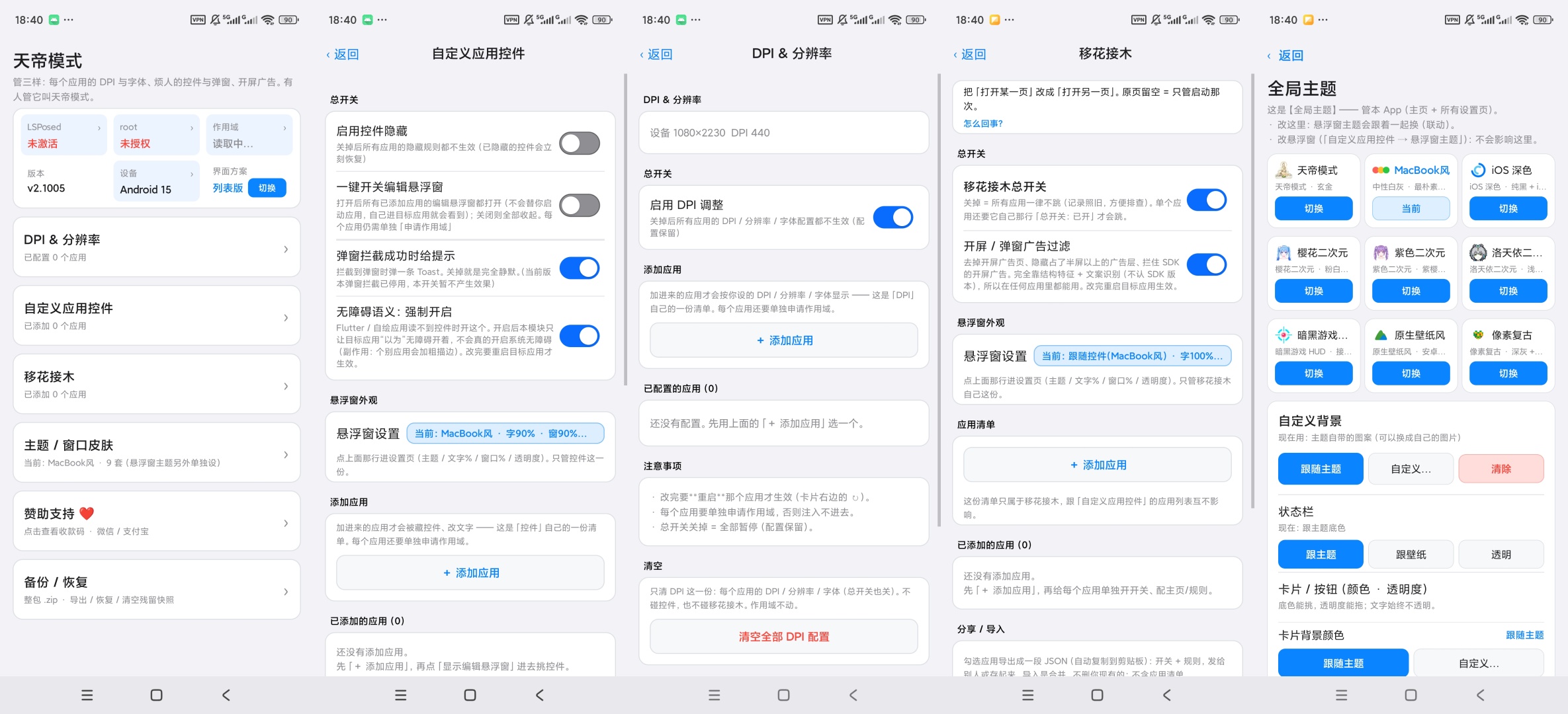 天帝模式LSPosed模块跳过烦人的广告/弹窗第9张插图