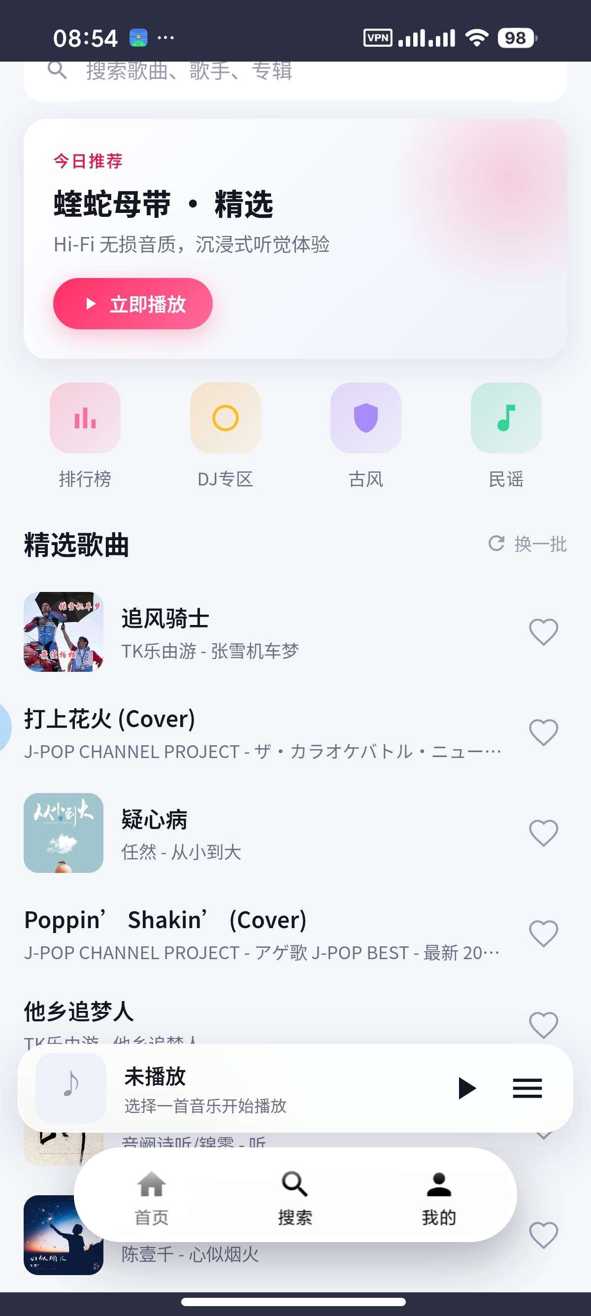 安卓晴光音乐畅听蝰蛇母带与Hi-Fi音质音乐第5张插图