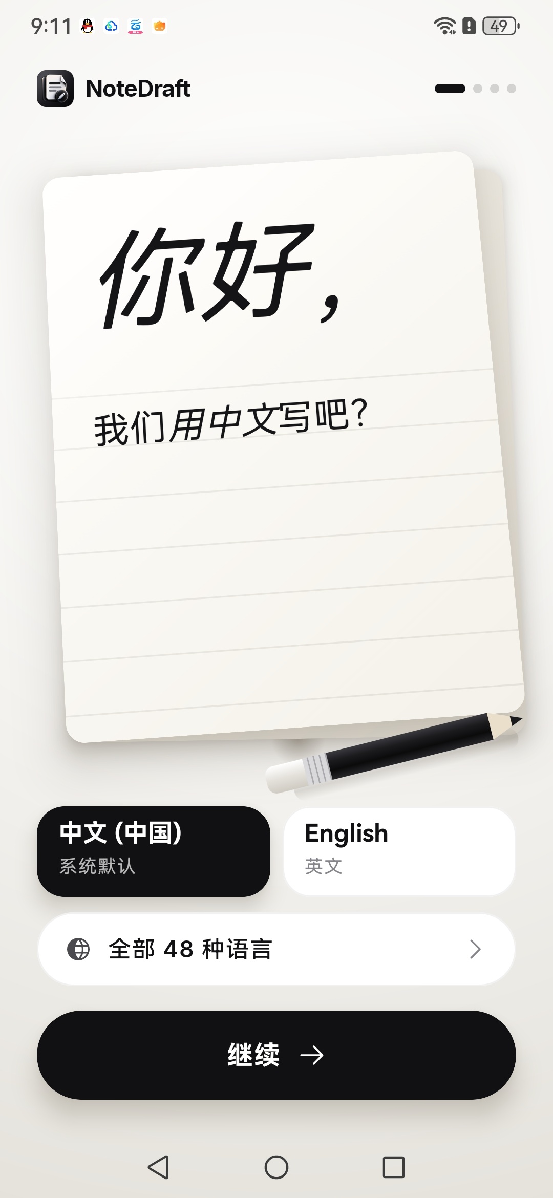 高颜值离线笔记记事本NoteDraft高级版 v1.3.1第5张插图
