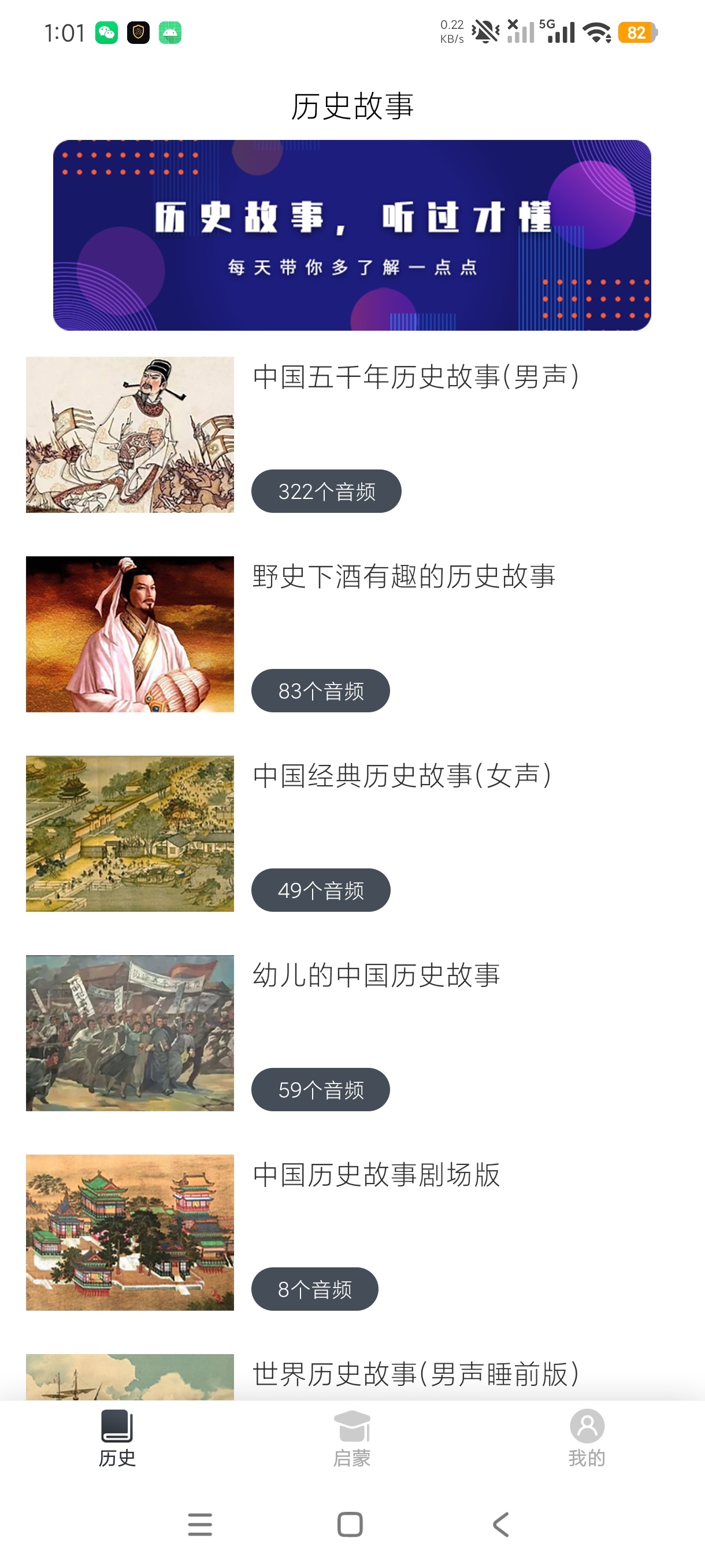 国学经典历史启蒙听书解锁会员第5张插图 国学经典历史启蒙听书解锁会员第5张插图