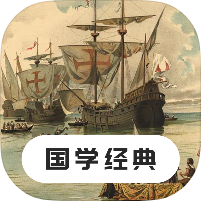 国学经典历史启蒙听书解锁会员第4张插图 国学经典历史启蒙听书解锁会员第4张插图