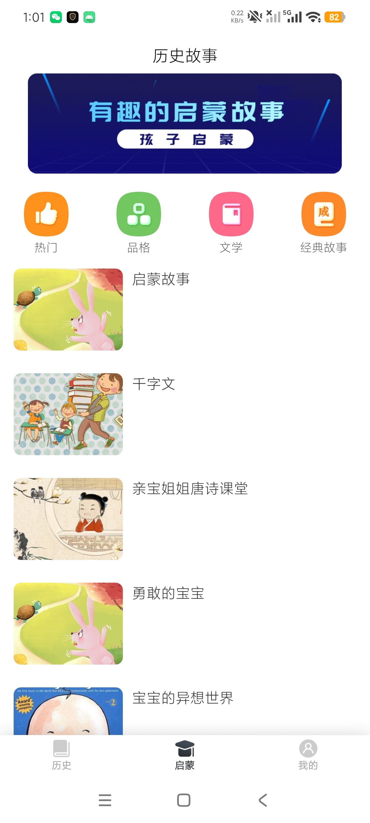 国学经典历史启蒙听书解锁会员第6张插图 国学经典历史启蒙听书解锁会员第6张插图