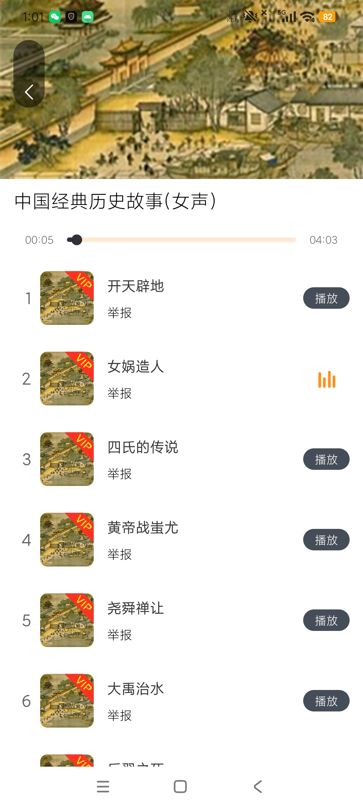 国学经典历史启蒙听书解锁会员第8张插图 国学经典历史启蒙听书解锁会员第8张插图