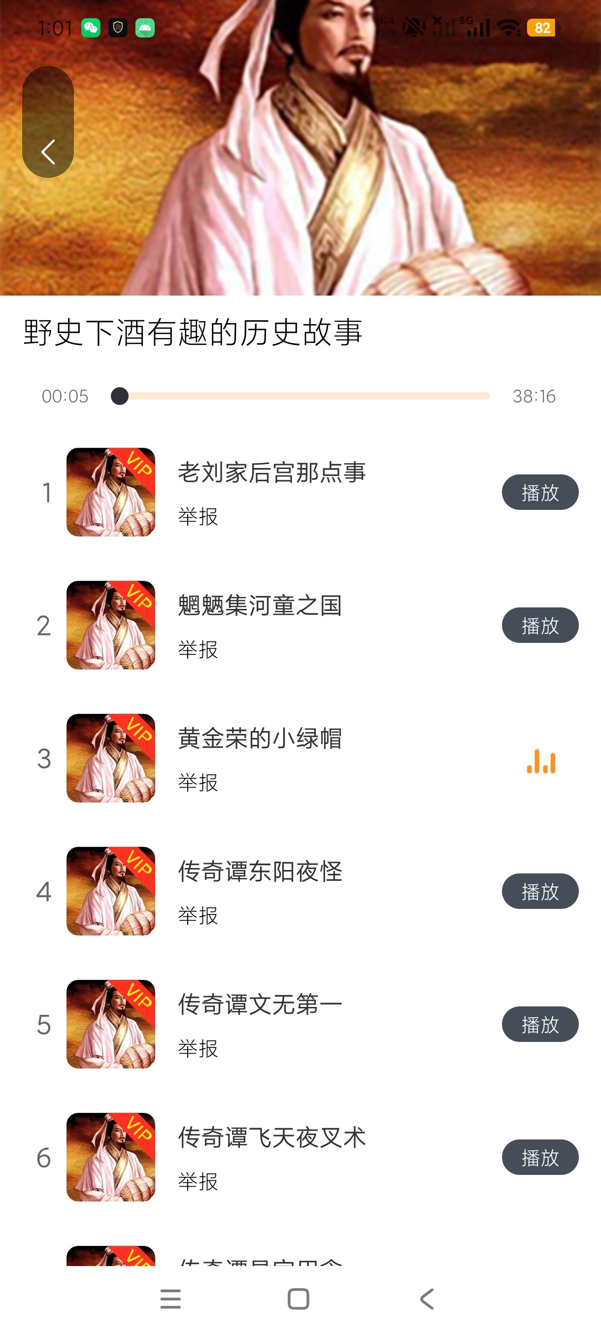 国学经典历史启蒙听书解锁会员第9张插图 国学经典历史启蒙听书解锁会员第9张插图