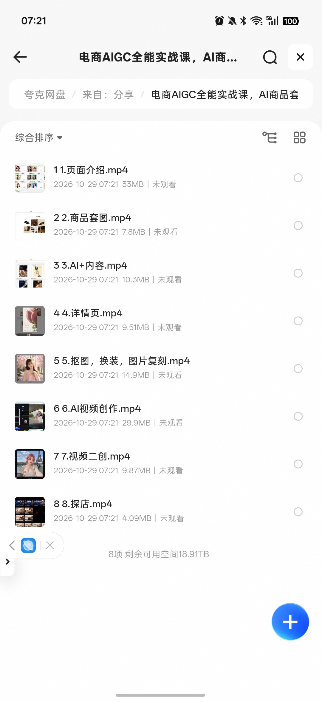 电商AIGC全能实战课第4张插图