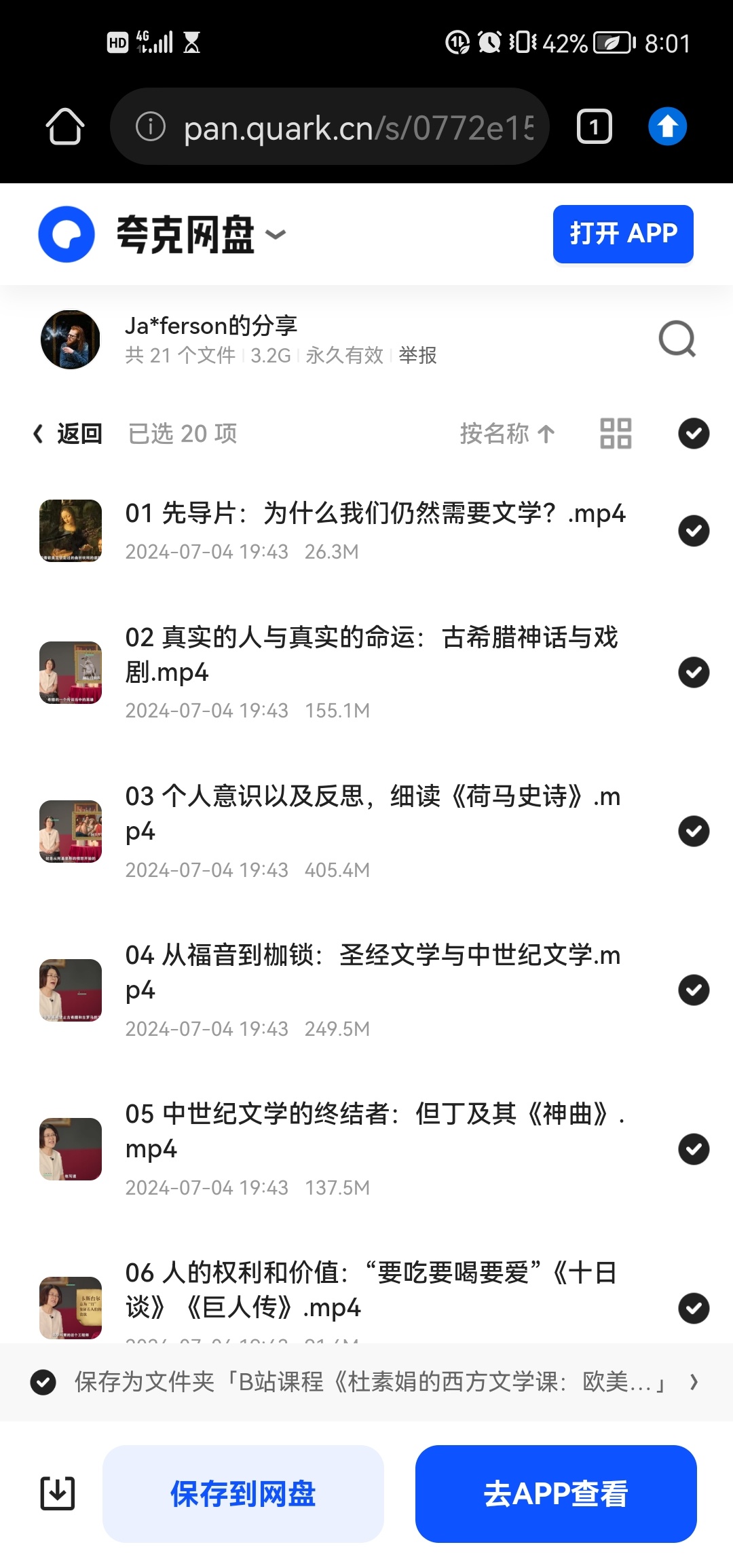 课程《杜素娟的西方文学课：欧美经典名著解读》第4张插图