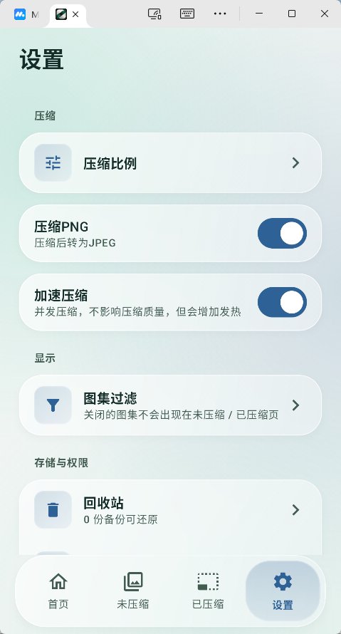轻存 安卓本地相册无损压缩与空间瘦身 保留实况HDR与EXIF元数据还原 开源版第8张插图