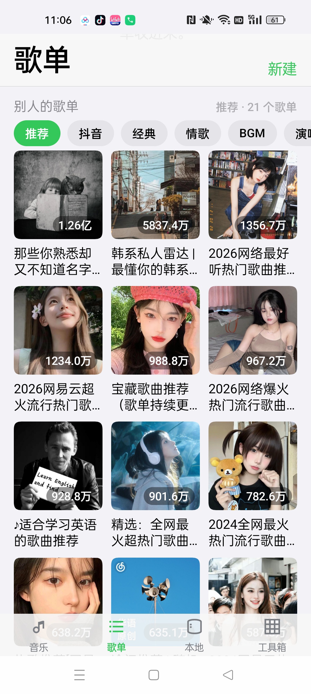 糯叽工具箱⭐免费畅听全网音乐 内置700个小工具⭐第5张插图 糯叽工具箱⭐免费畅听全网音乐 内置700个小工具⭐第5张插图