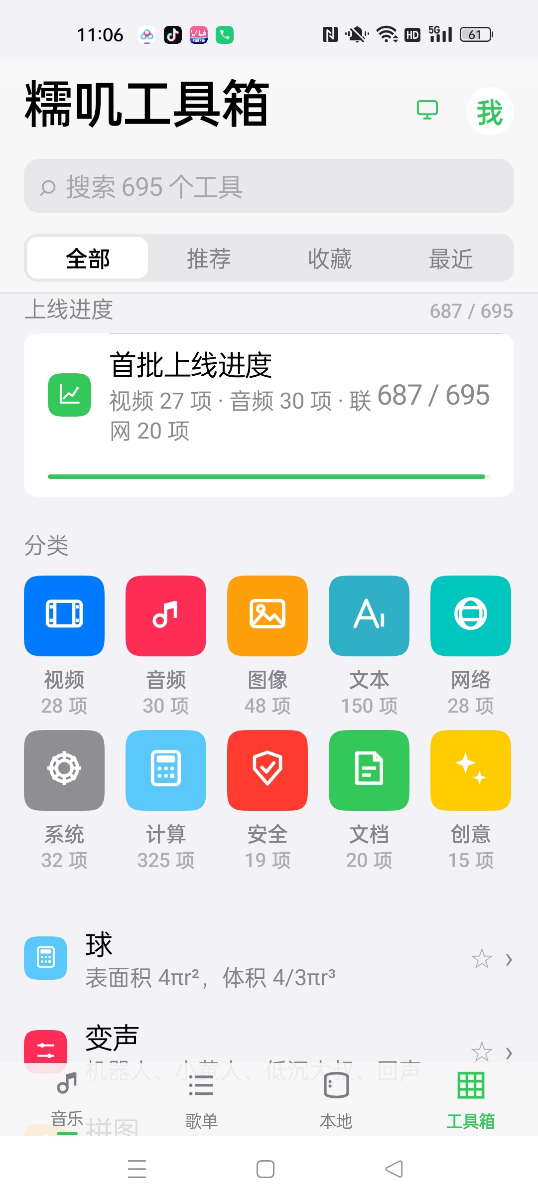 糯叽工具箱⭐免费畅听全网音乐 内置700个小工具⭐第7张插图 糯叽工具箱⭐免费畅听全网音乐 内置700个小工具⭐第7张插图