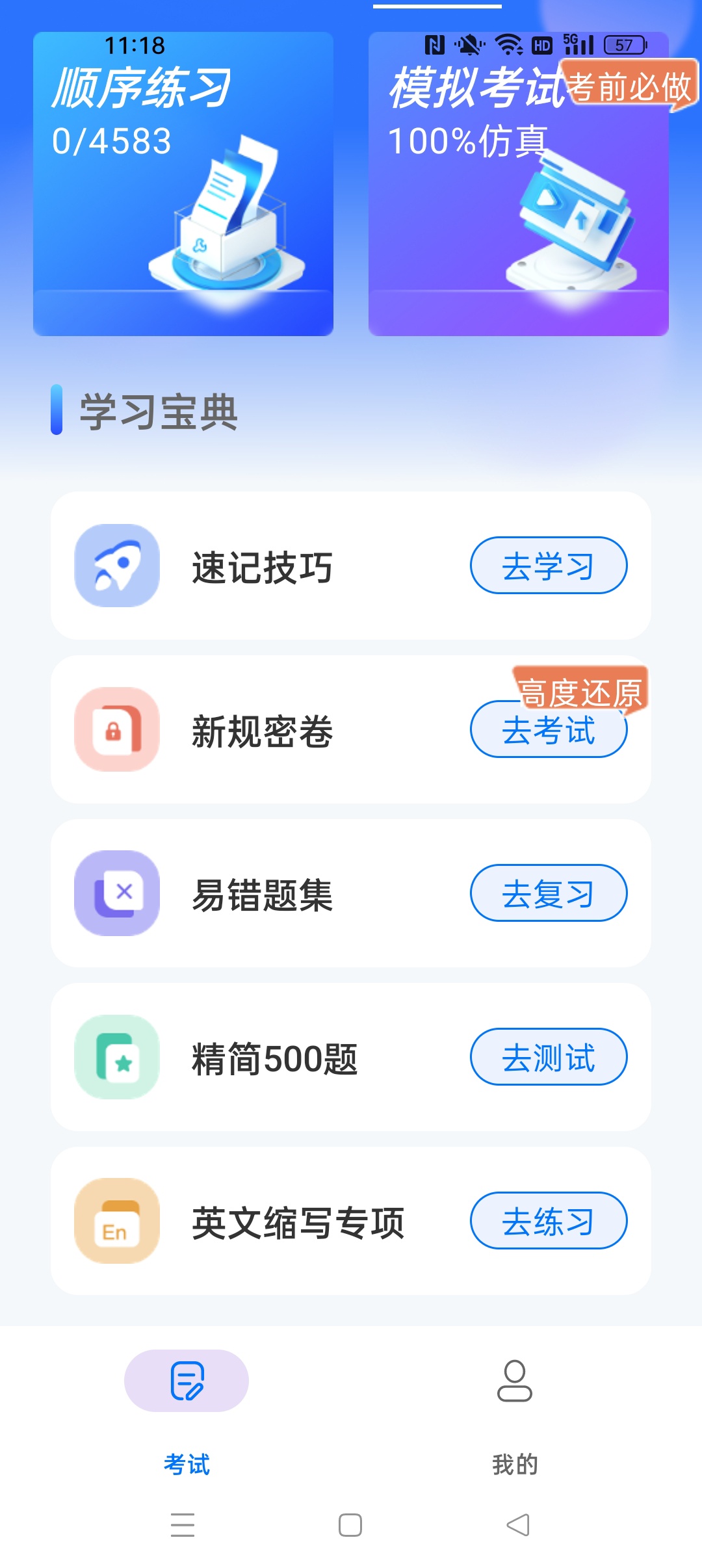 驾考典典通⭐免费学习驾考知识 轻松拿驾照⭐第5张插图