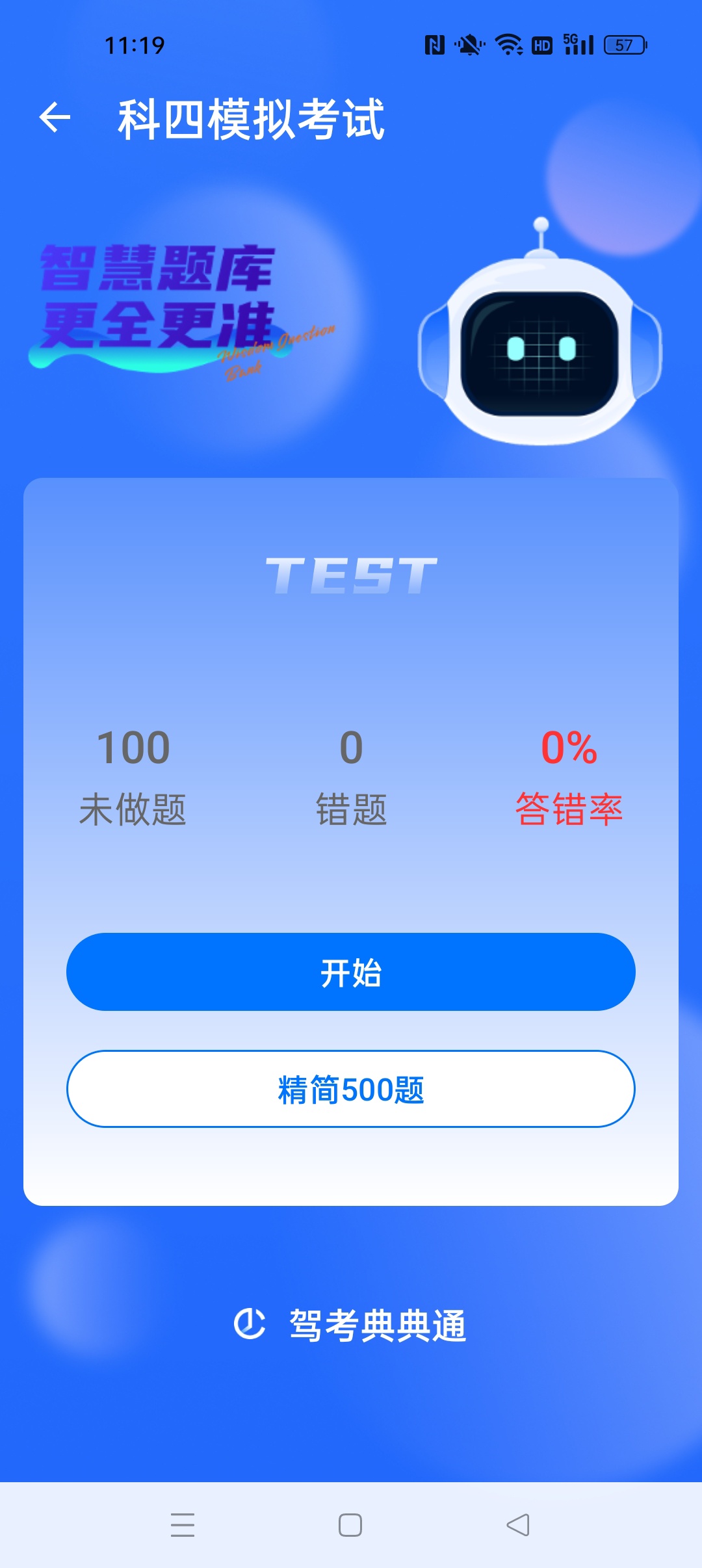 驾考典典通⭐免费学习驾考知识 轻松拿驾照⭐第6张插图