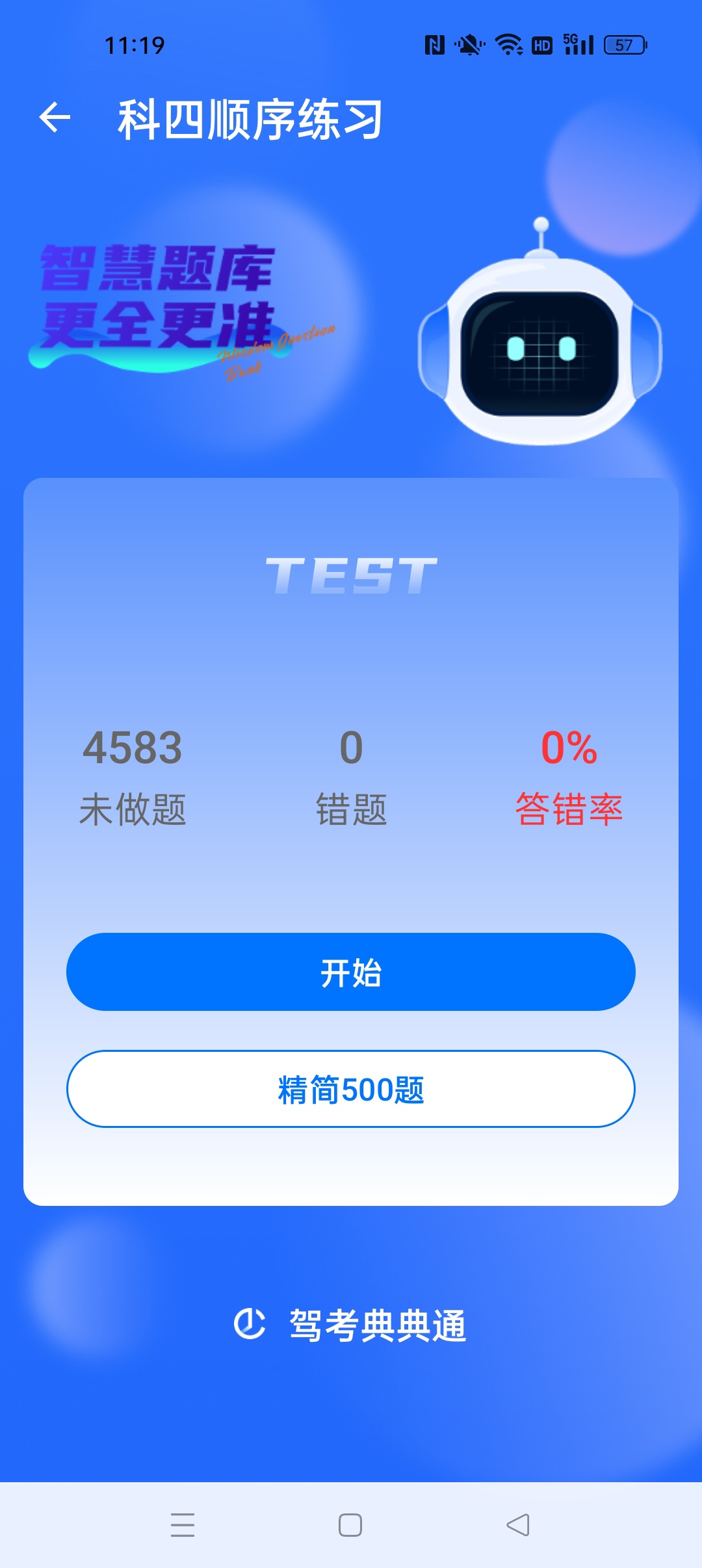 驾考典典通⭐免费学习驾考知识 轻松拿驾照⭐第7张插图