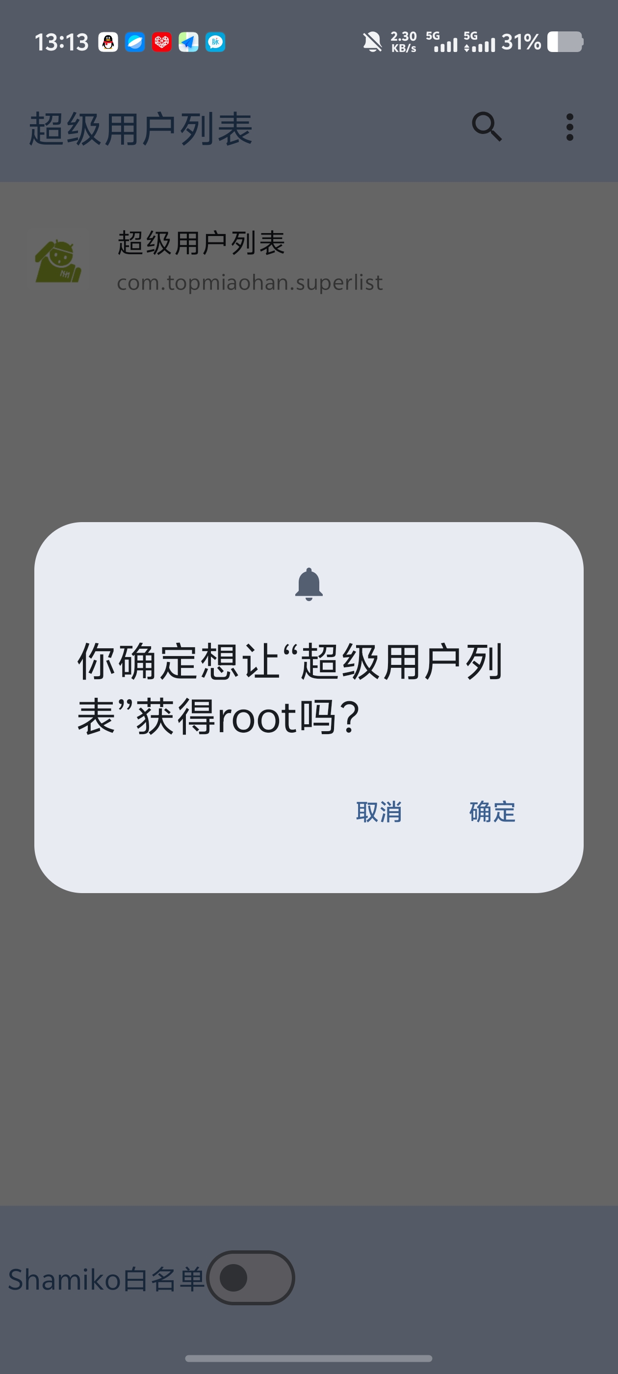 超级用户列表Root权限白名单管理！单独给应用root第6张插图