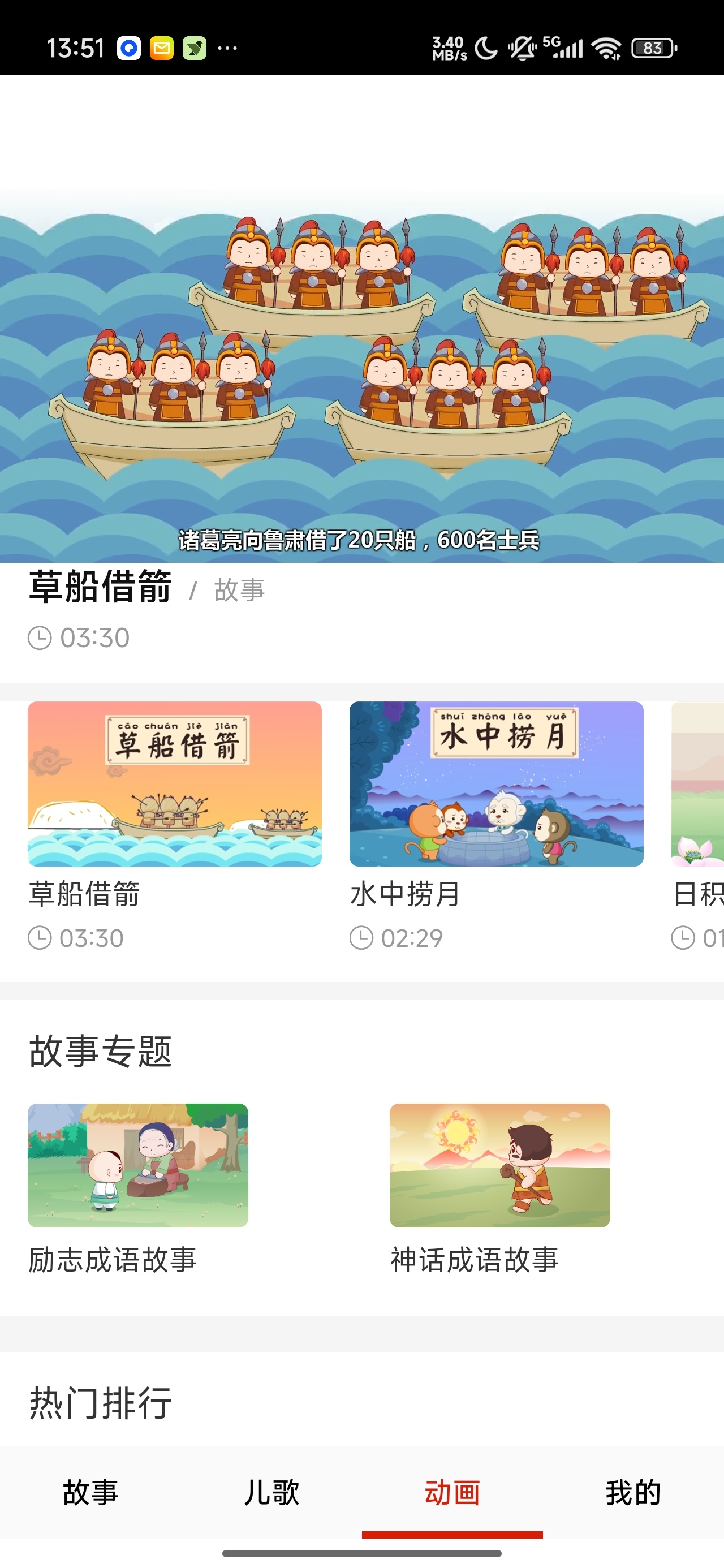 少儿免费动画大全成语故事动画早教儿歌动画第6张插图 少儿免费动画大全成语故事动画早教儿歌动画第6张插图