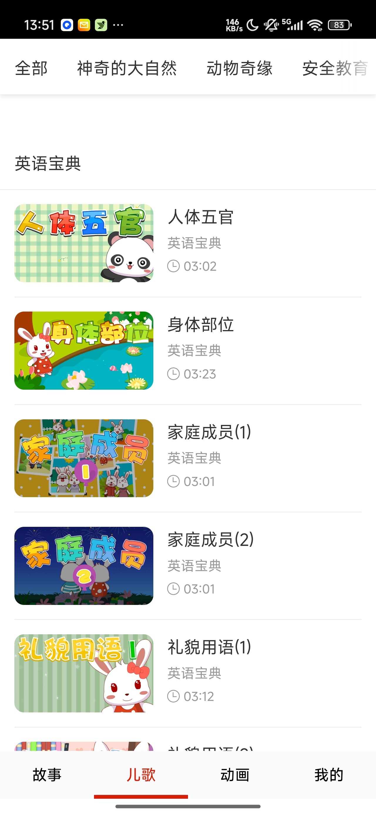 少儿免费动画大全成语故事动画早教儿歌动画第5张插图 少儿免费动画大全成语故事动画早教儿歌动画第5张插图