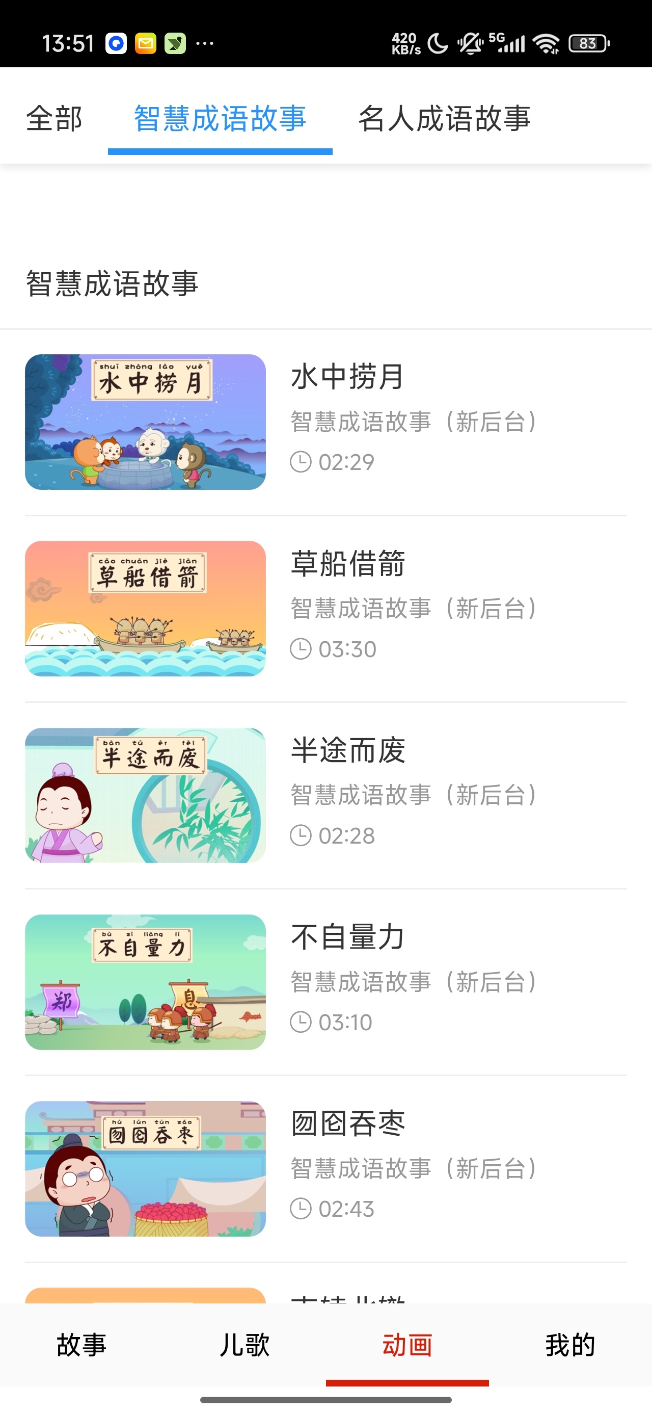 少儿免费动画大全成语故事动画早教儿歌动画第7张插图 少儿免费动画大全成语故事动画早教儿歌动画第7张插图