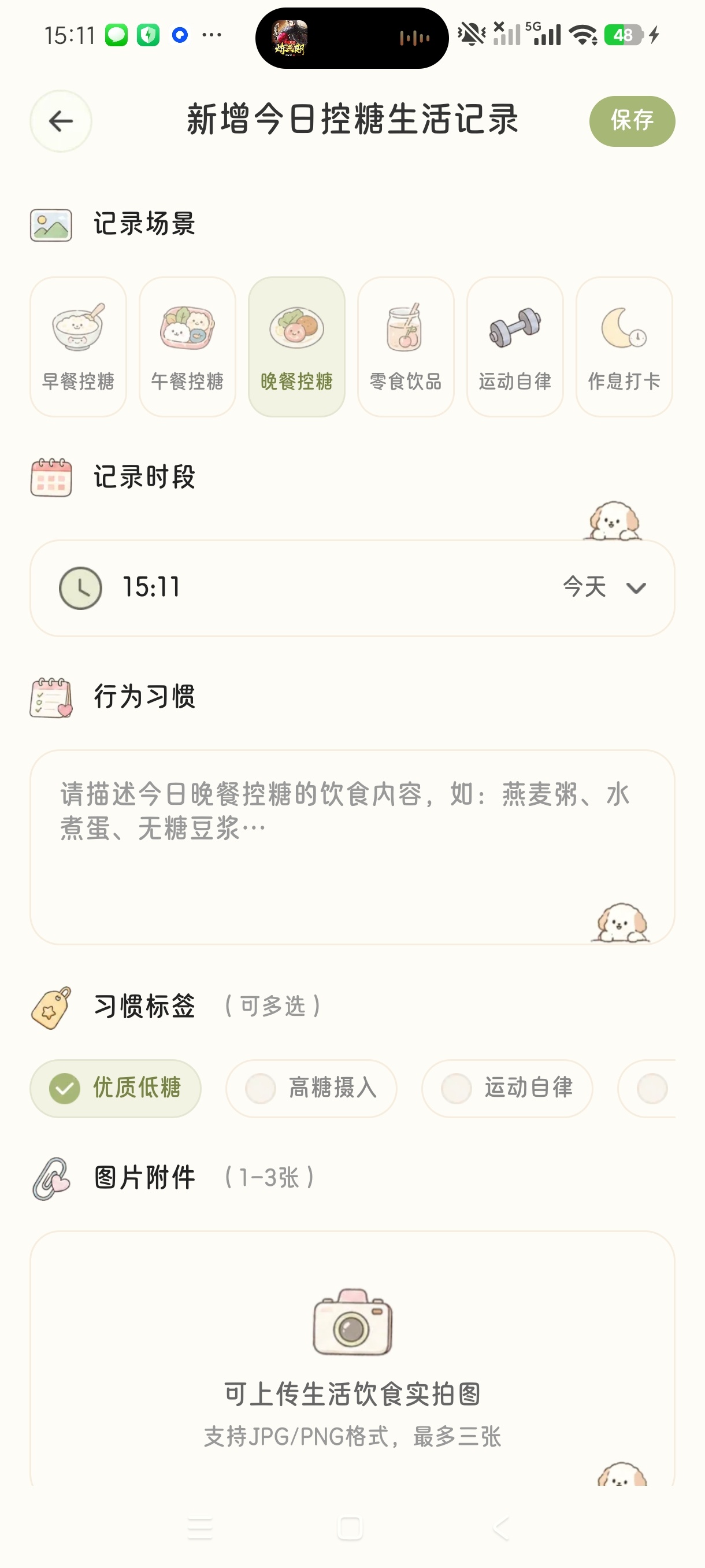 衡糖手记控糖饮食自律记录自律减肥神器第8张插图