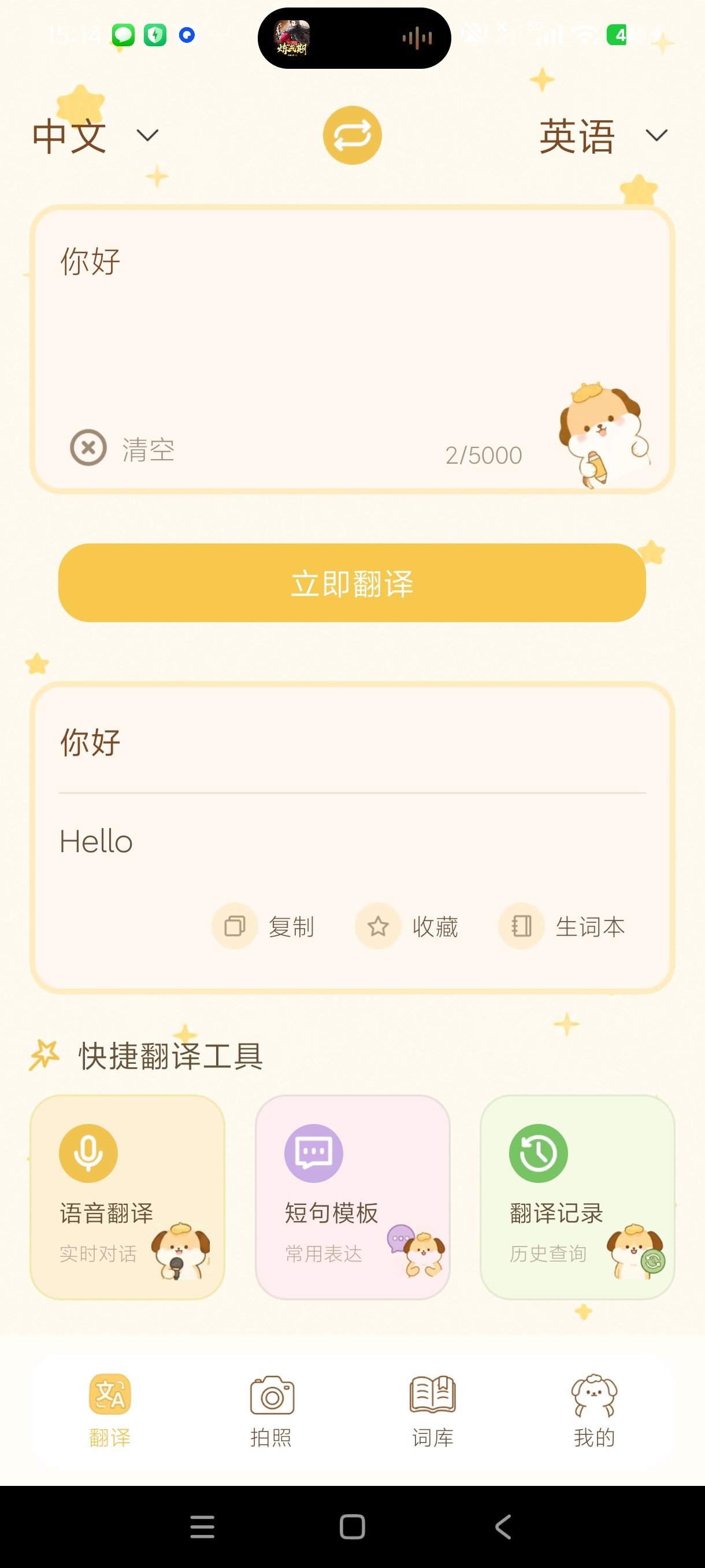 小汪背单词可爱多模式翻译学习🌐免费翻译全球语言第5张插图 小汪背单词可爱多模式翻译学习🌐免费翻译全球语言第5张插图