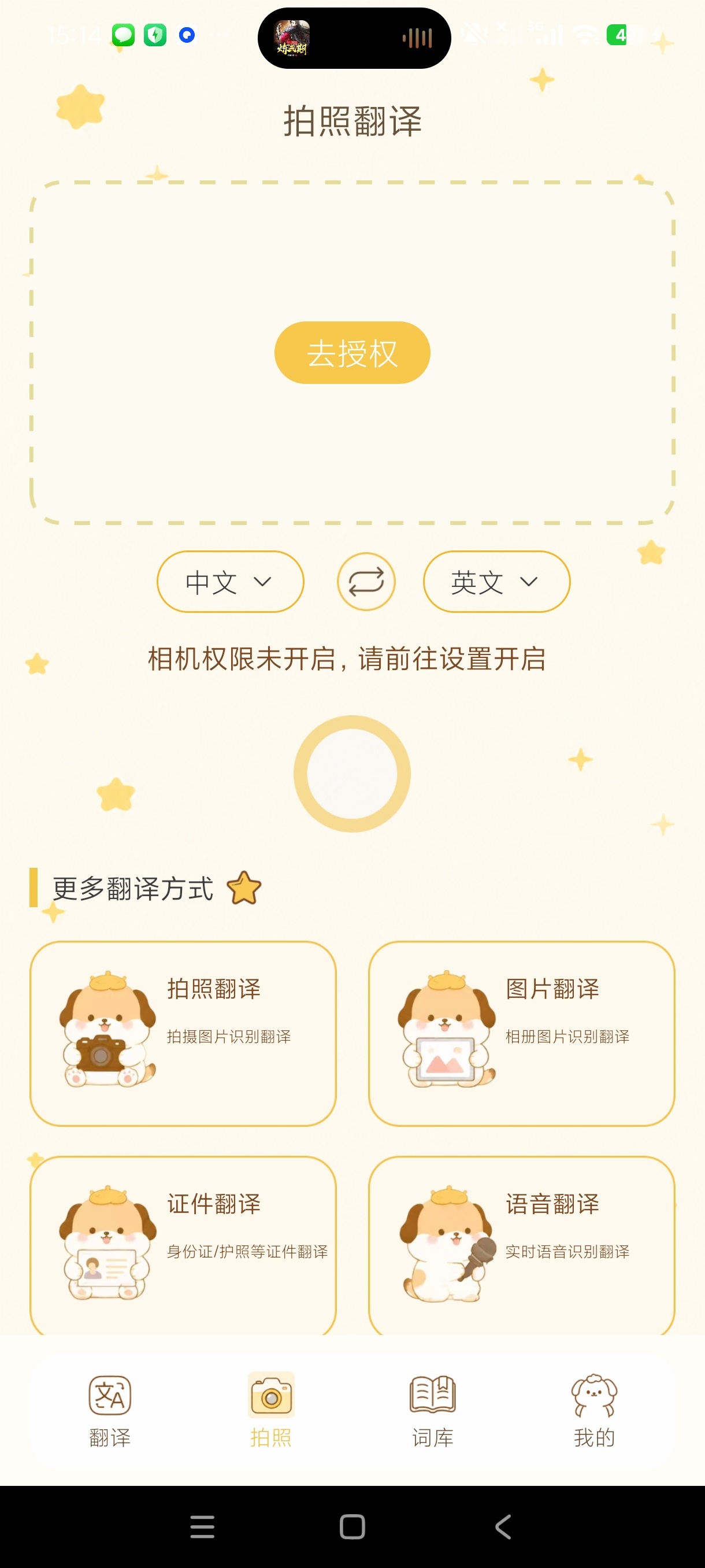 小汪背单词可爱多模式翻译学习🌐免费翻译全球语言第6张插图 小汪背单词可爱多模式翻译学习🌐免费翻译全球语言第6张插图