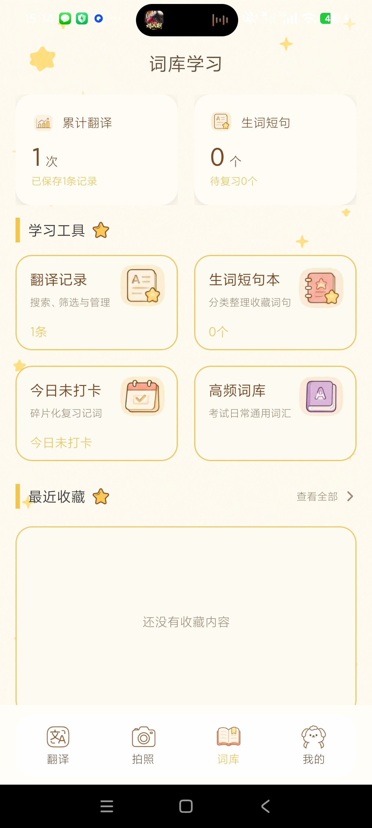 小汪背单词可爱多模式翻译学习🌐免费翻译全球语言第7张插图 小汪背单词可爱多模式翻译学习🌐免费翻译全球语言第7张插图